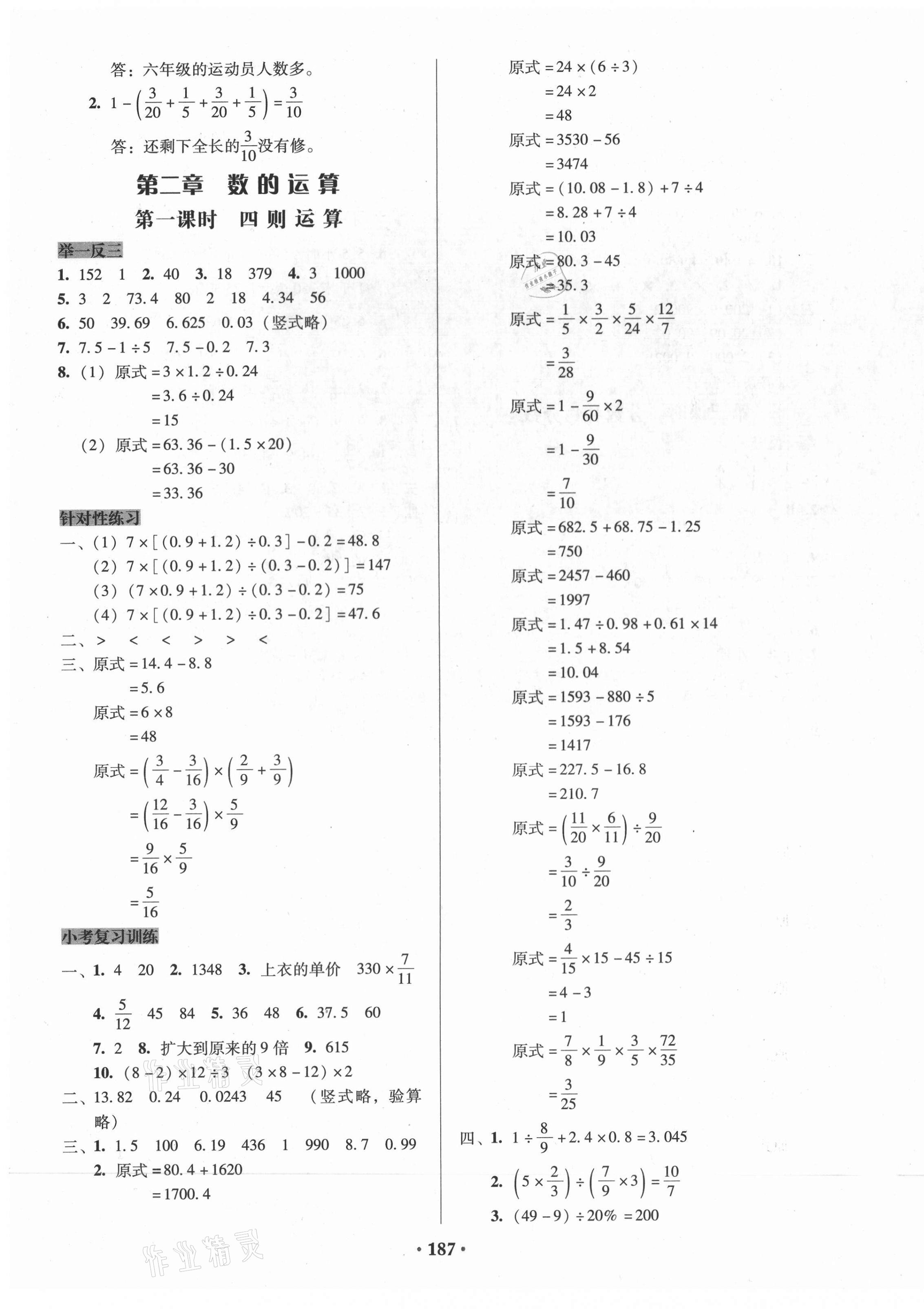 2021年教與學小學畢業總復習數學 第3頁