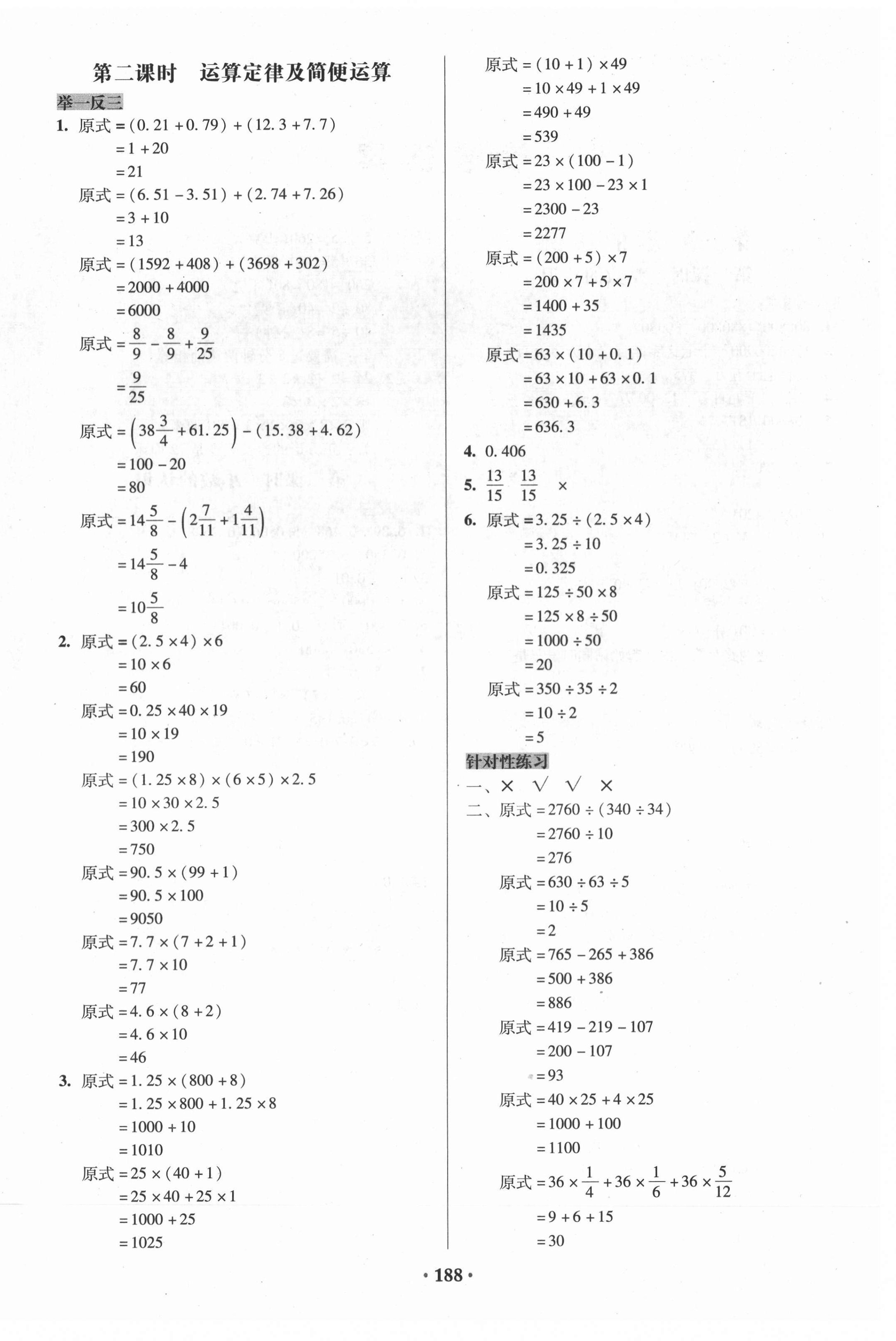 2021年教與學小學畢業(yè)總復習數(shù)學 第4頁