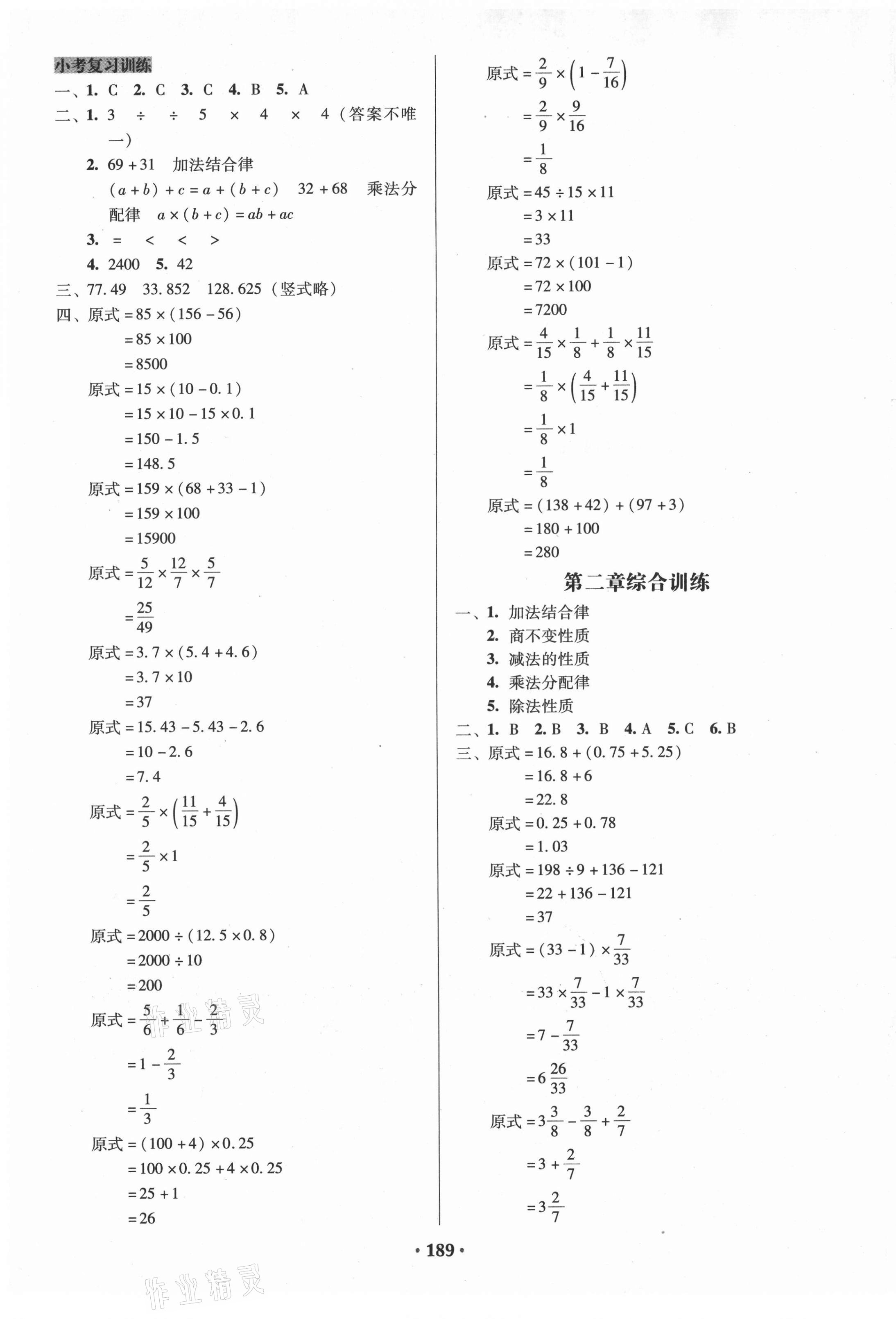 2021年教與學(xué)小學(xué)畢業(yè)總復(fù)習(xí)數(shù)學(xué) 第5頁