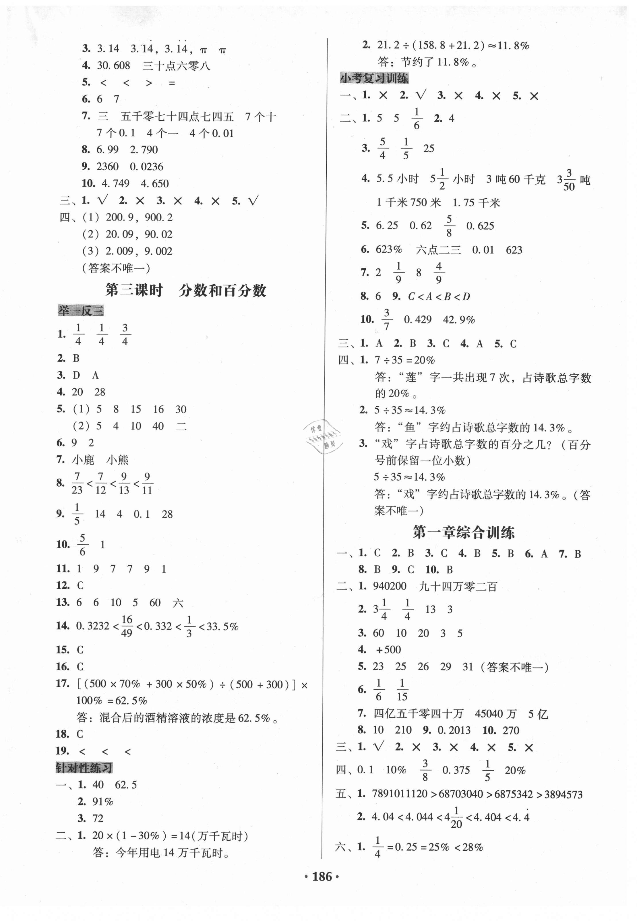 2021年教與學(xué)小學(xué)畢業(yè)總復(fù)習(xí)數(shù)學(xué) 第2頁