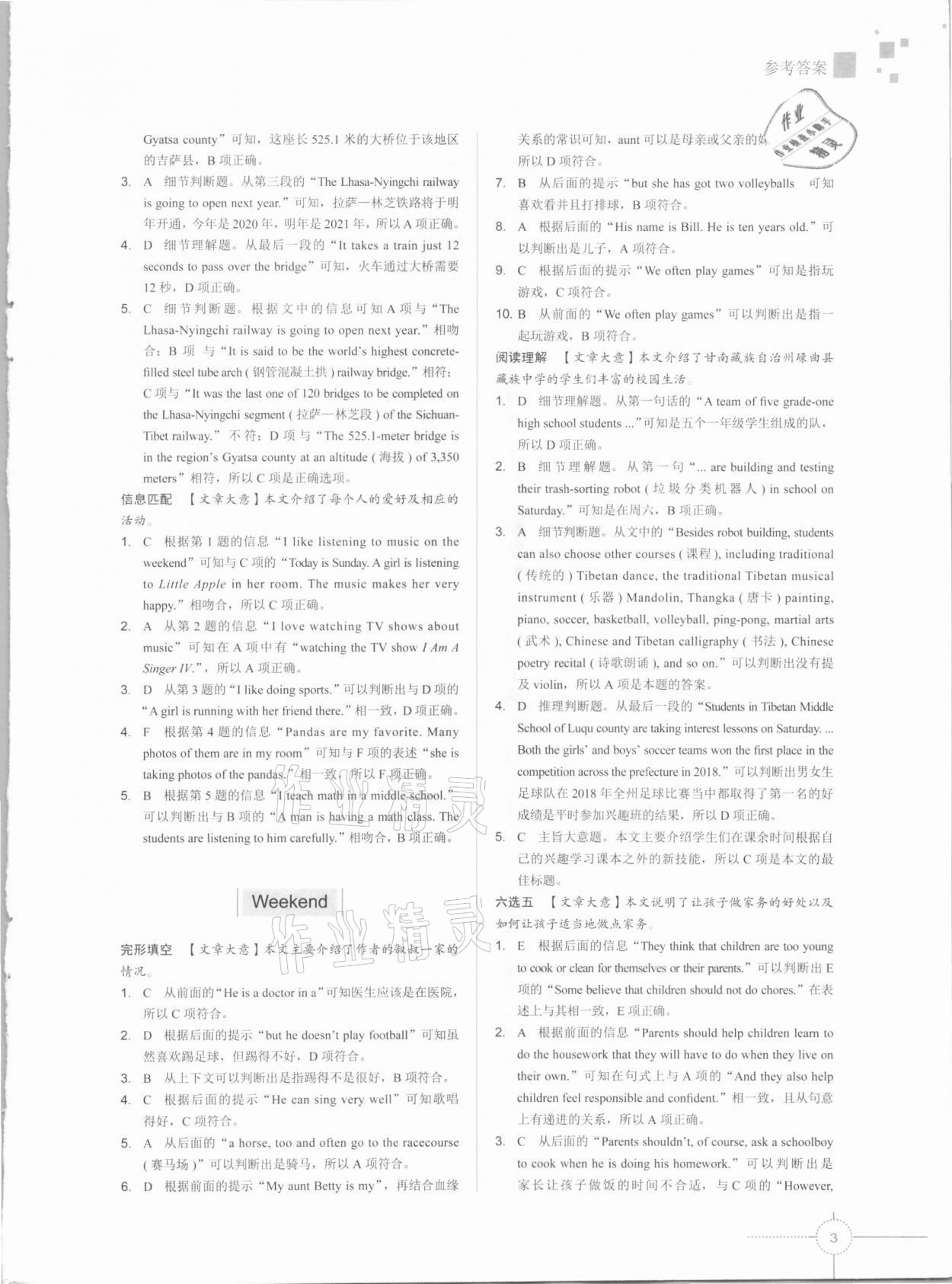 2021年倍特英語初中英語閱讀5+1七年級深圳專版 第3頁