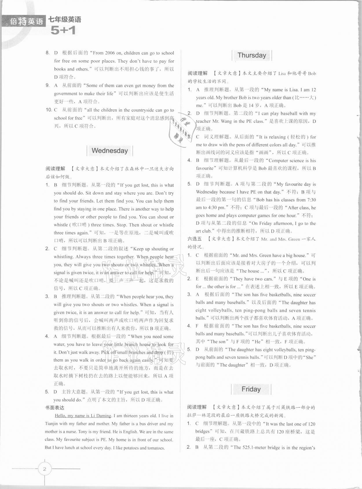 2021年倍特英語初中英語閱讀5+1七年級深圳專版 第2頁