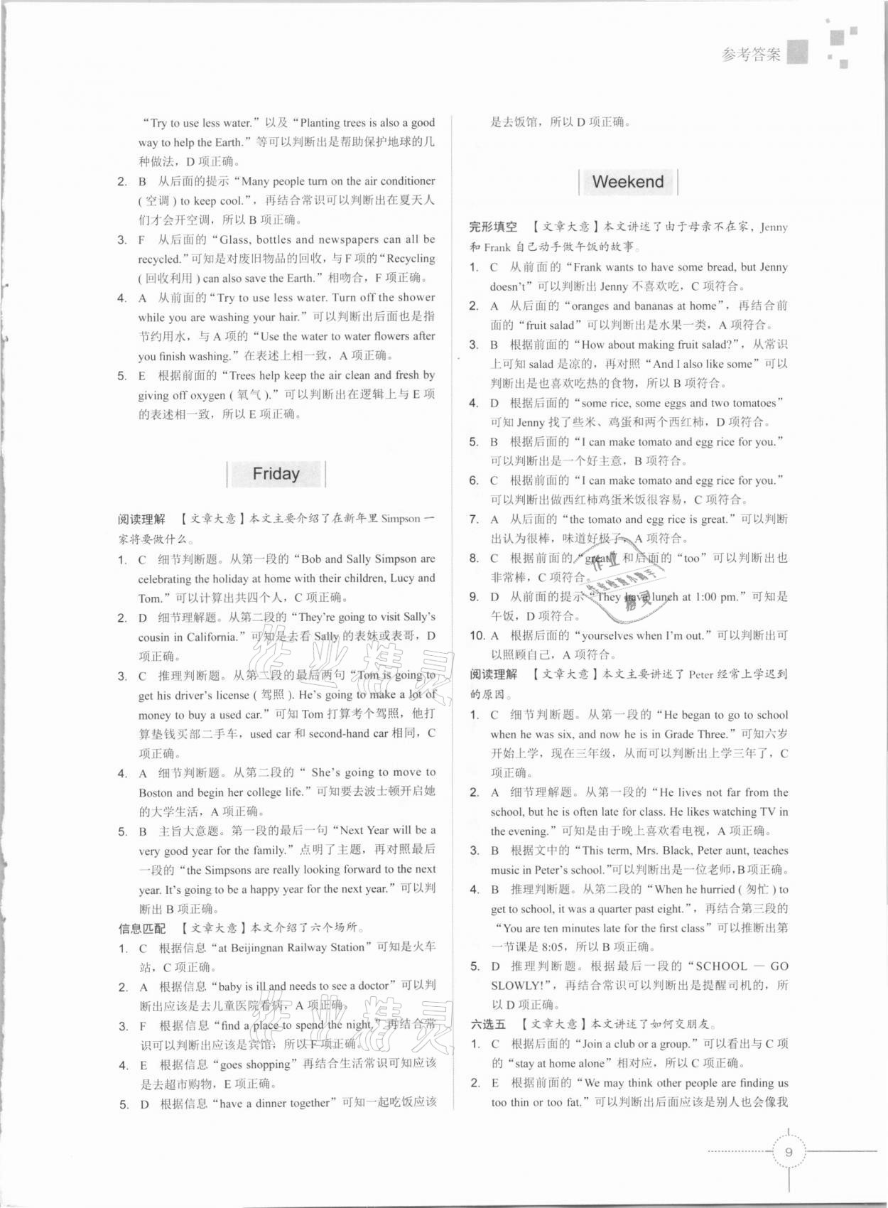 2021年倍特英語初中英語閱讀5+1七年級深圳專版 第9頁