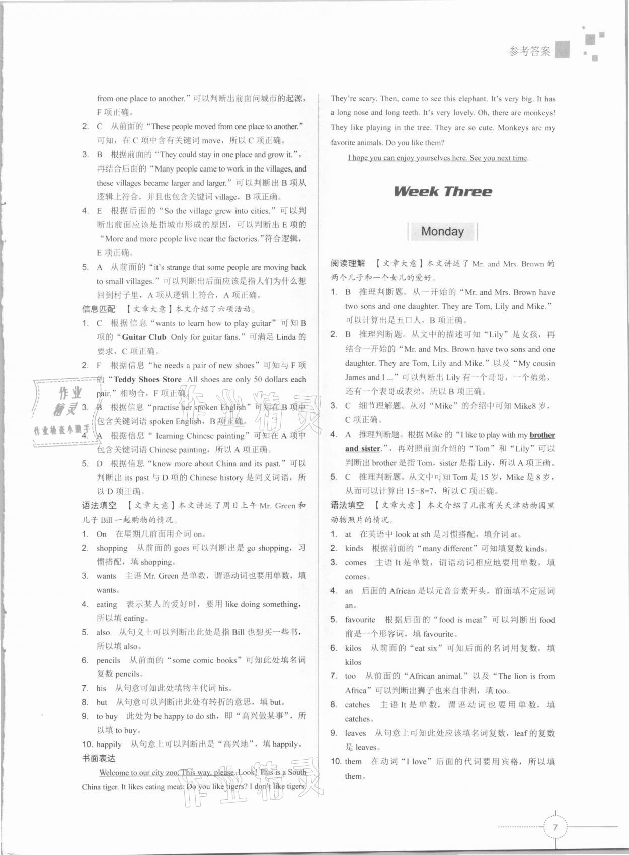 2021年倍特英語初中英語閱讀5+1七年級深圳專版 第7頁
