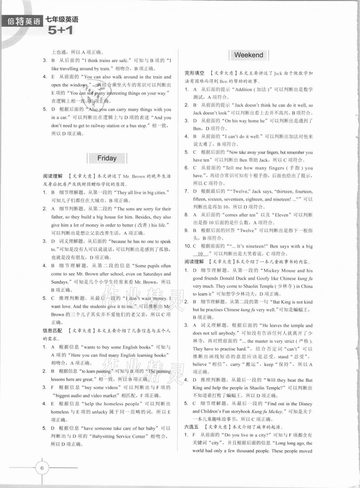2021年倍特英語初中英語閱讀5+1七年級深圳專版 第6頁