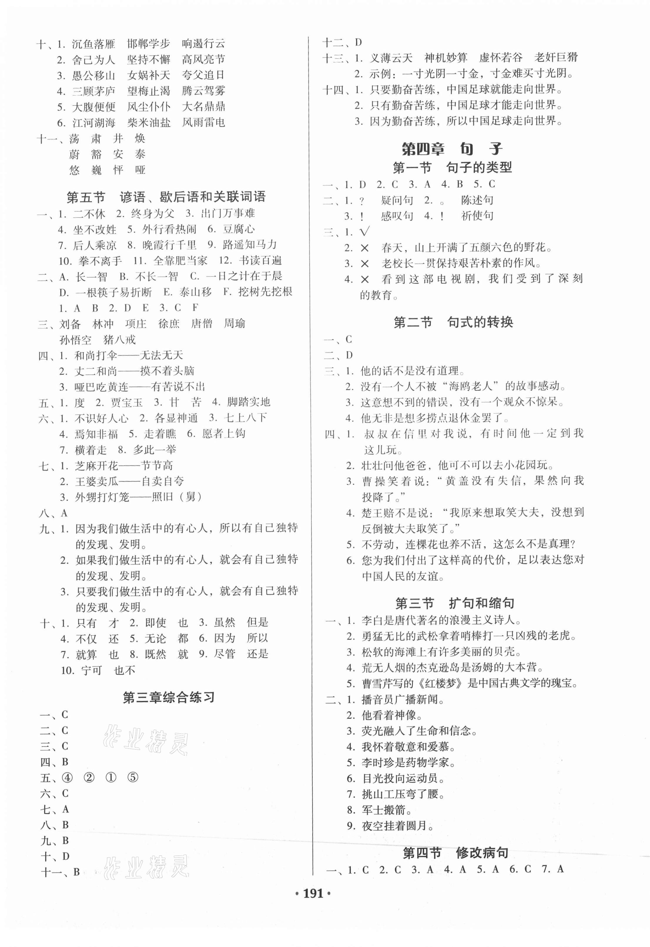 2021年教與學小學畢業總復習語文 第3頁