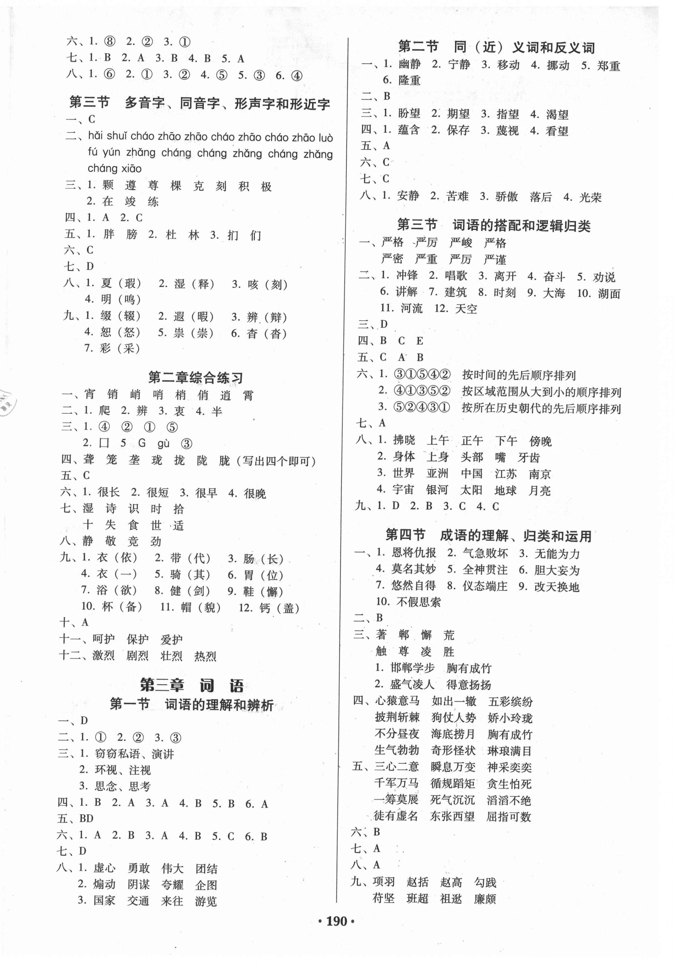 2021年教與學小學畢業總復習語文 第2頁