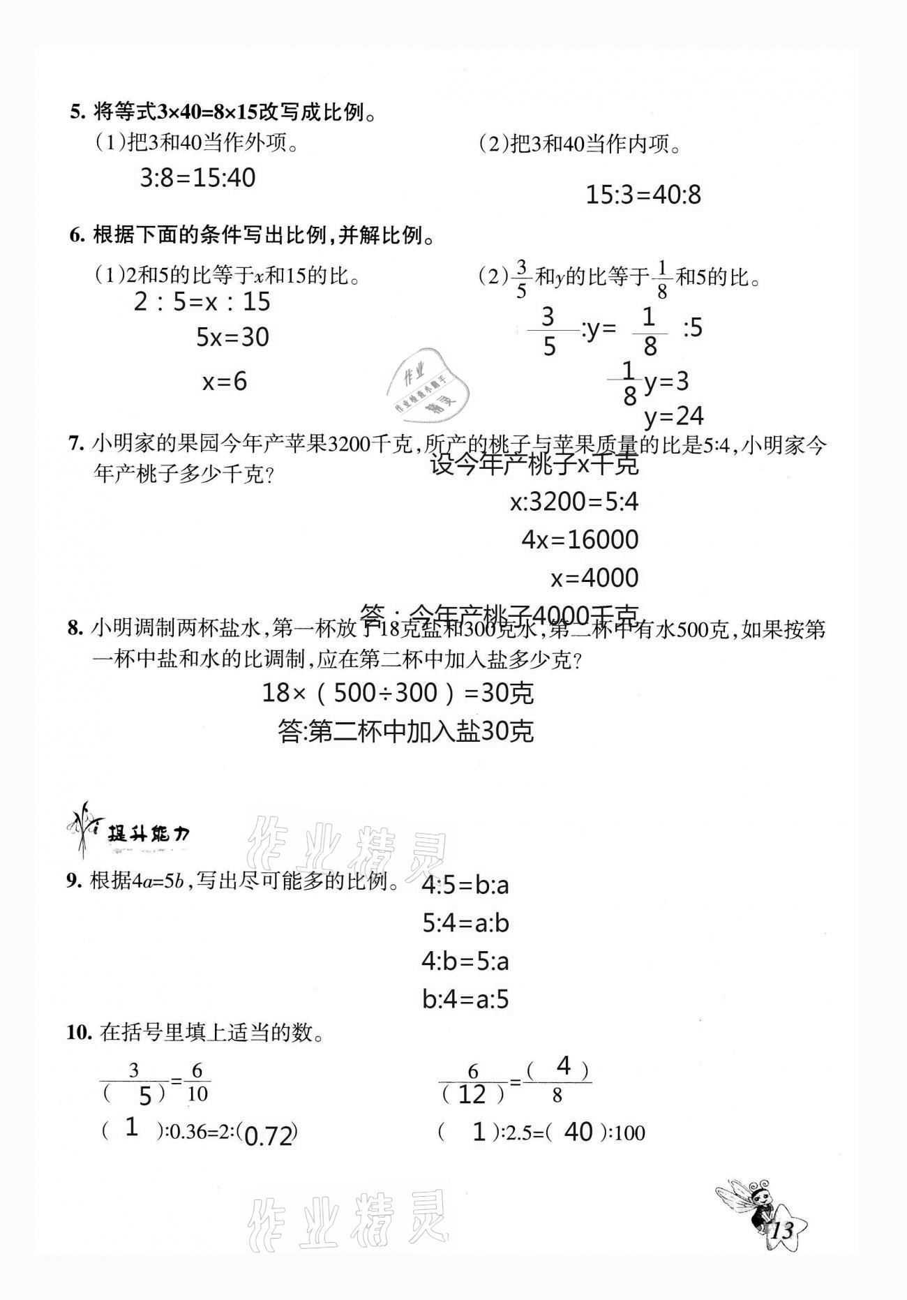 2021年配套練習(xí)與檢測六年級數(shù)學(xué)下冊北師大版 第13頁