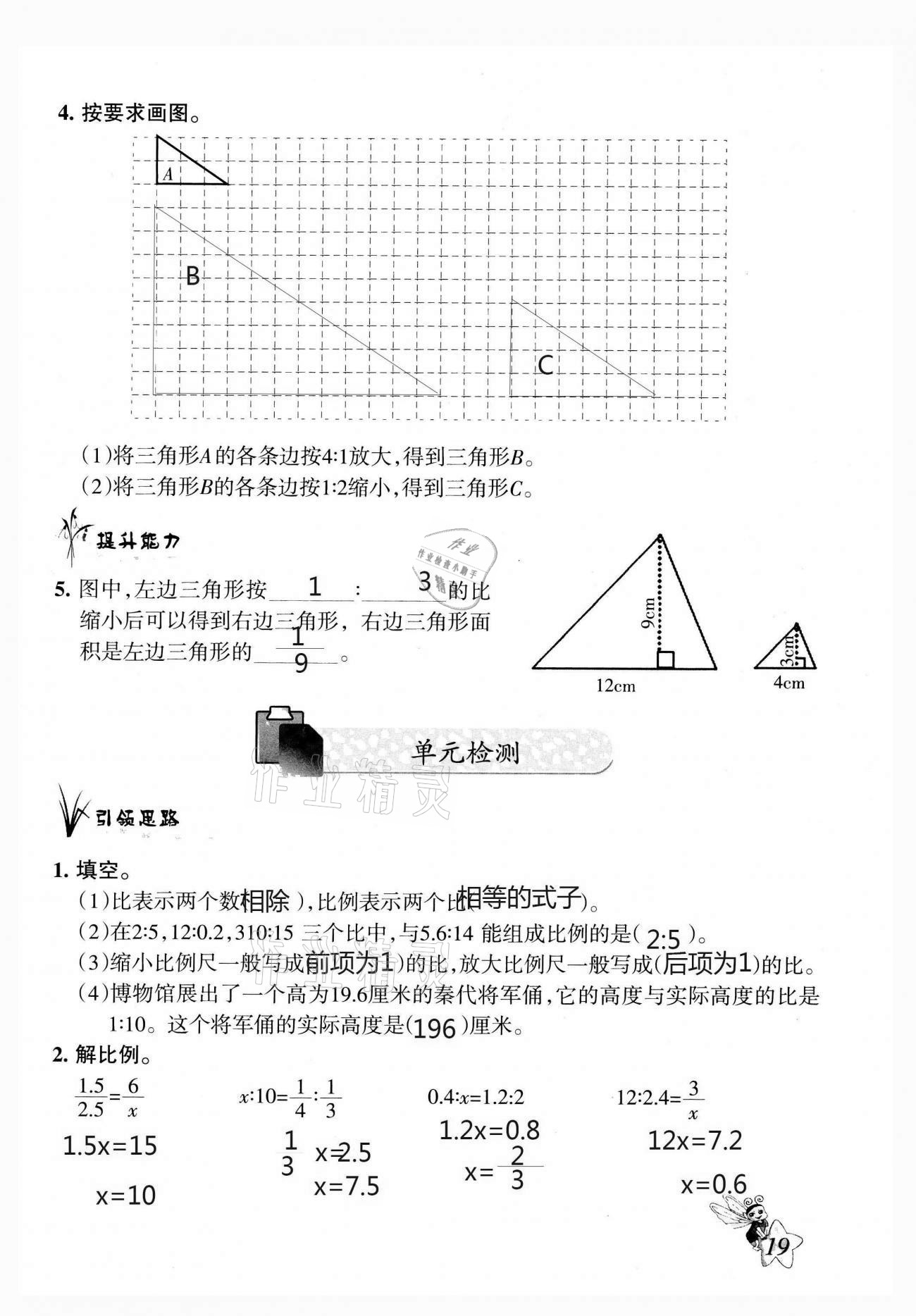 2021年配套練習(xí)與檢測六年級數(shù)學(xué)下冊北師大版 第19頁