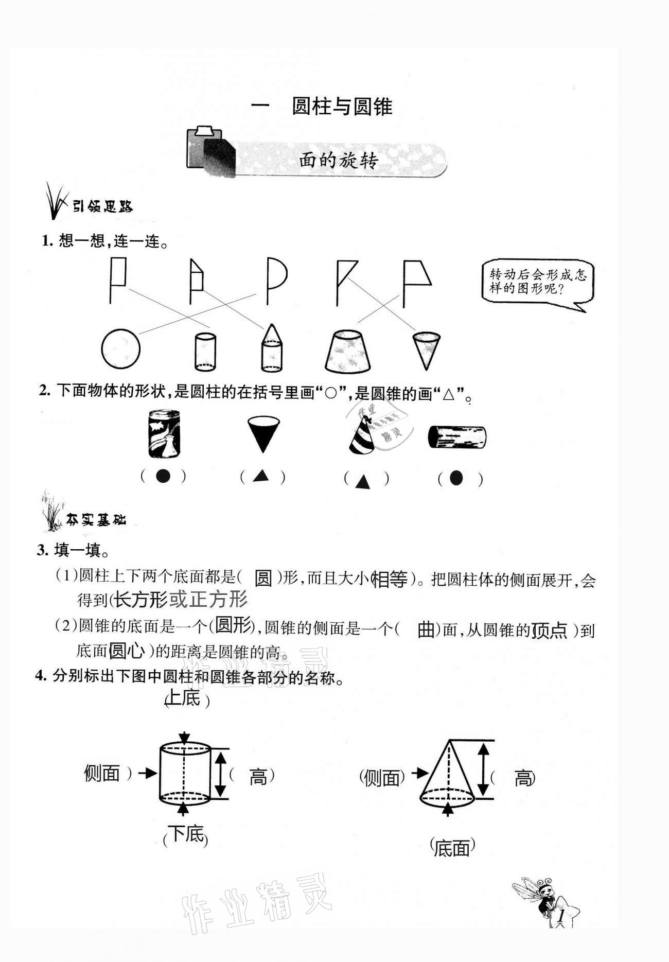 2021年配套練習(xí)與檢測(cè)六年級(jí)數(shù)學(xué)下冊(cè)北師大版 第1頁(yè)