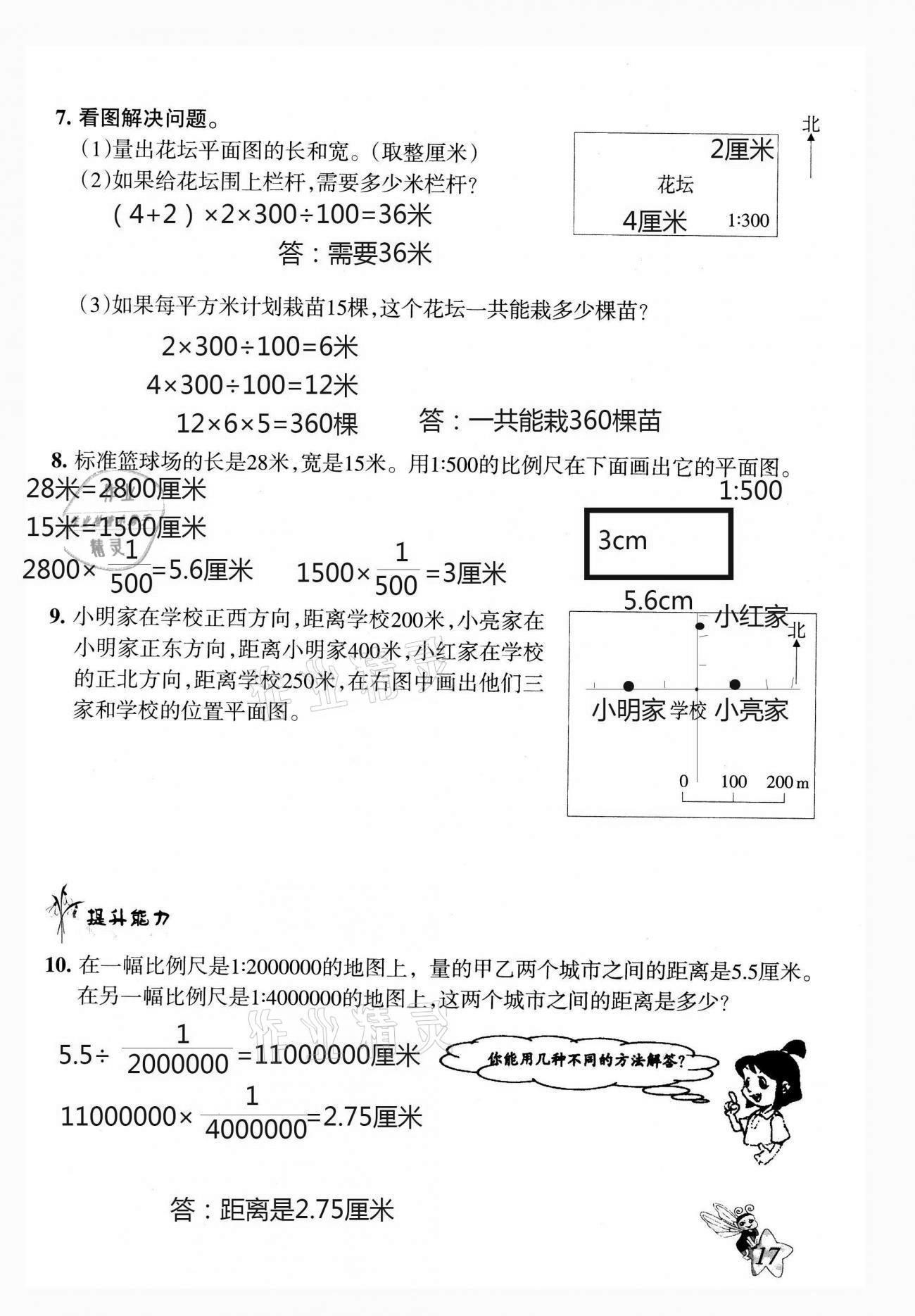 2021年配套練習(xí)與檢測(cè)六年級(jí)數(shù)學(xué)下冊(cè)北師大版 第17頁(yè)