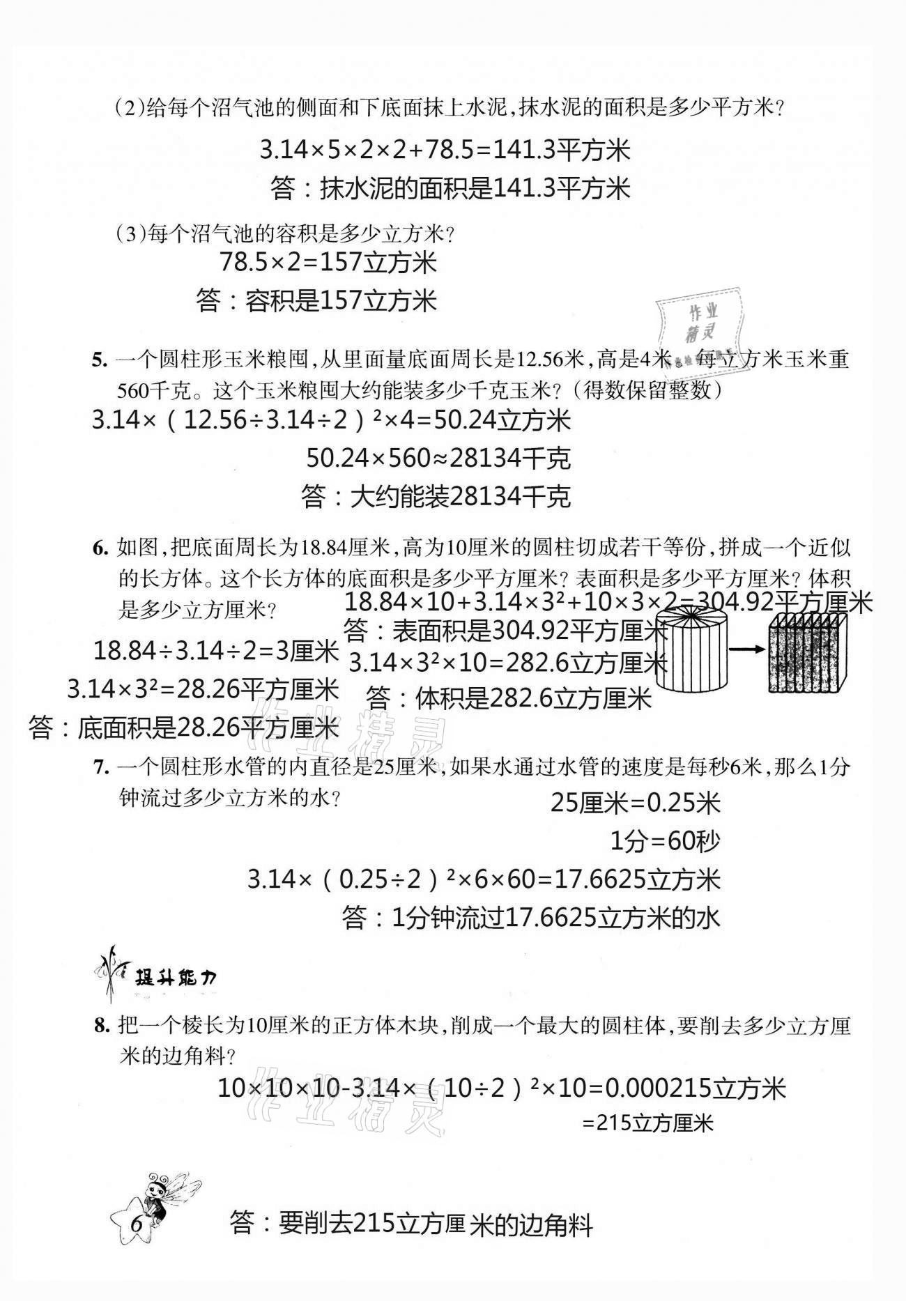 2021年配套練習(xí)與檢測六年級(jí)數(shù)學(xué)下冊(cè)北師大版 第6頁