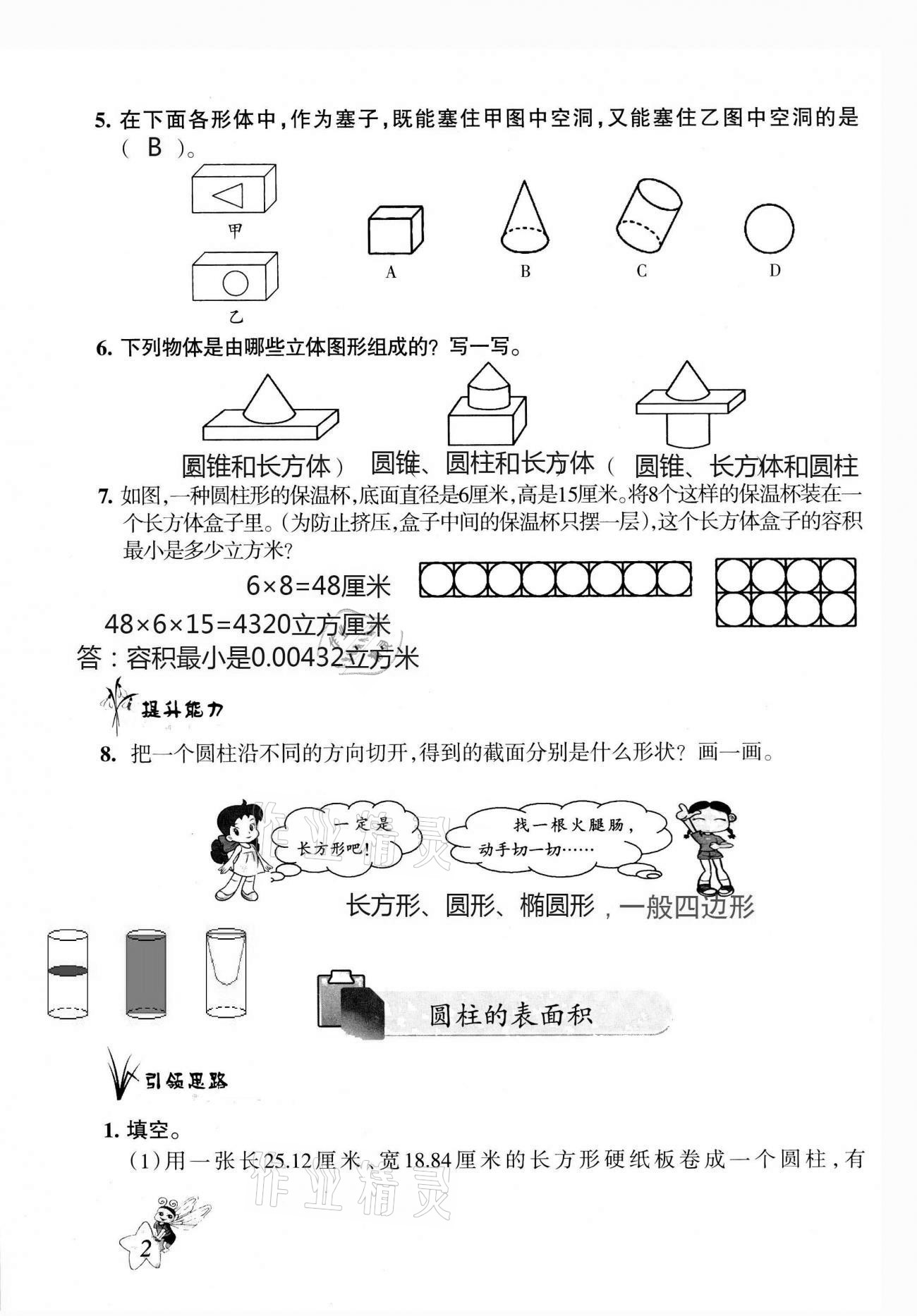 2021年配套練習(xí)與檢測(cè)六年級(jí)數(shù)學(xué)下冊(cè)北師大版 第2頁