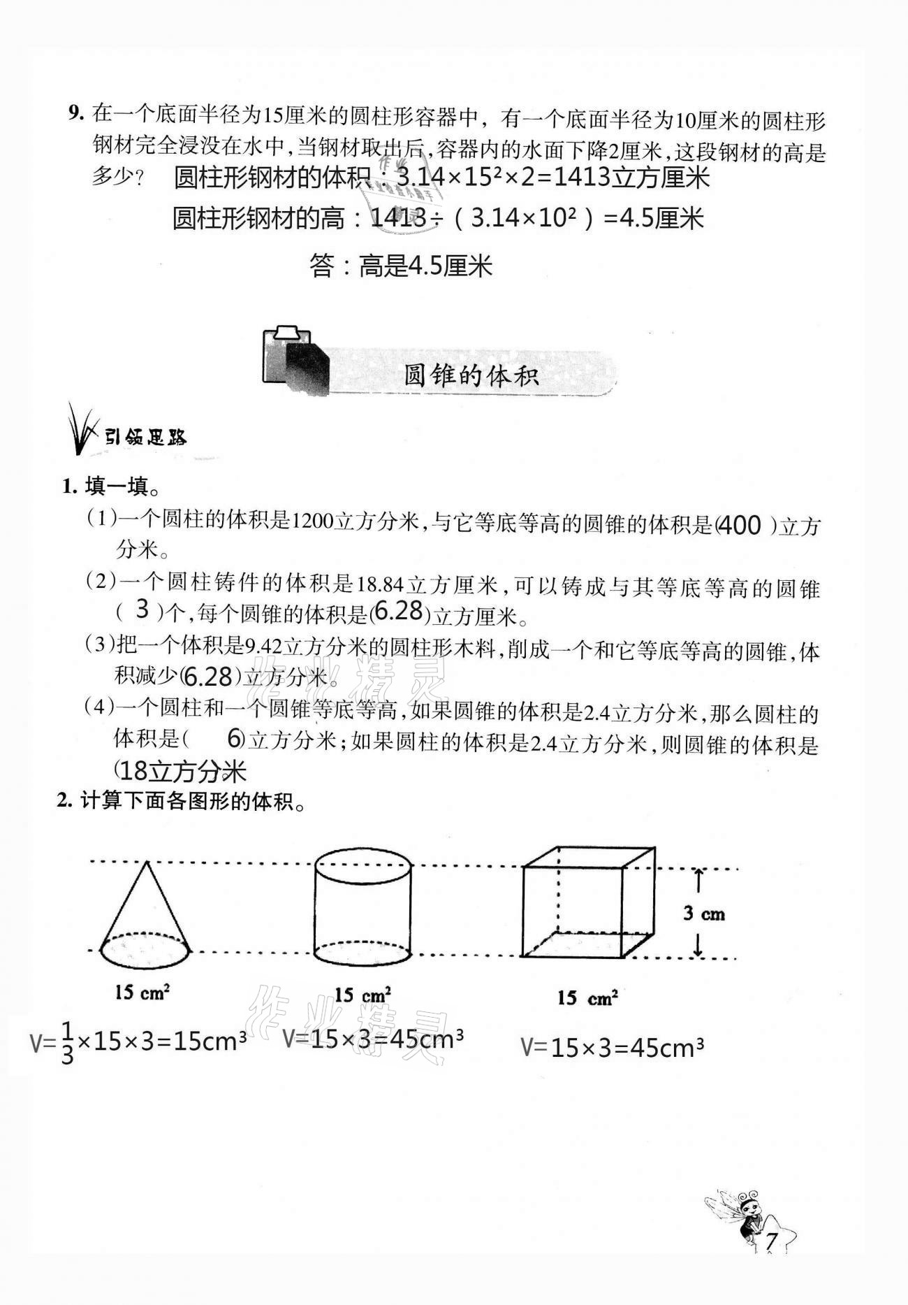 2021年配套練習與檢測六年級數(shù)學下冊北師大版 第7頁