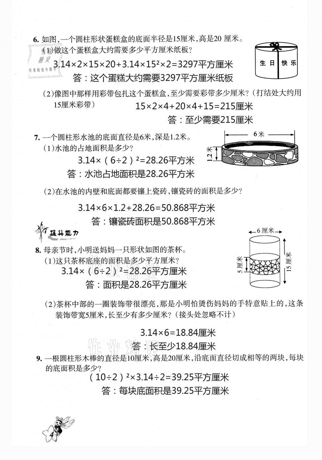 2021年配套練習與檢測六年級數(shù)學下冊北師大版 第4頁