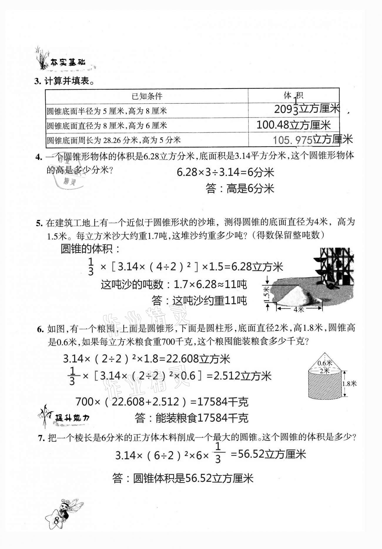 2021年配套练习与检测六年级数学下册北师大版 第8页