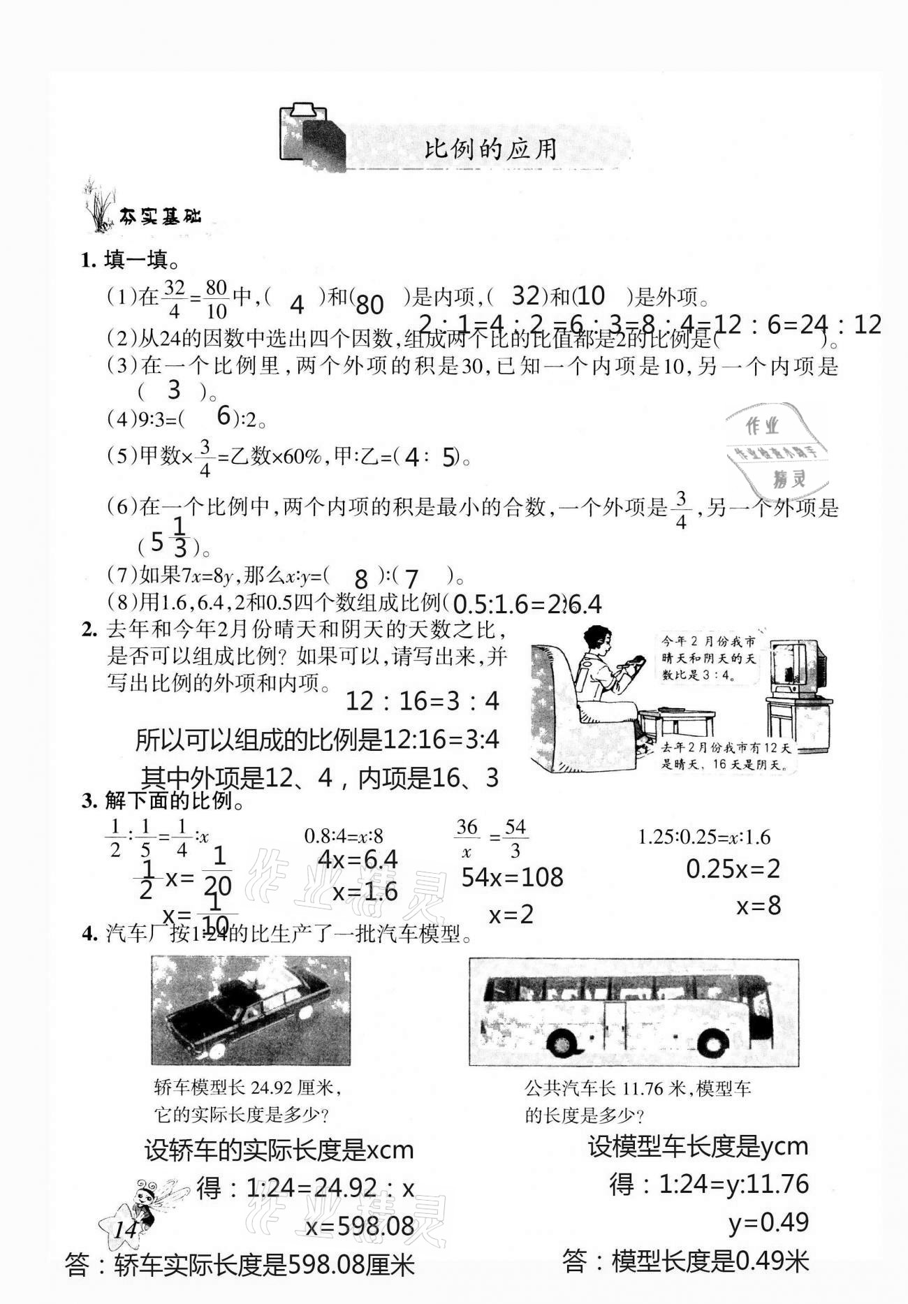 2021年配套練習與檢測六年級數(shù)學下冊北師大版 第14頁