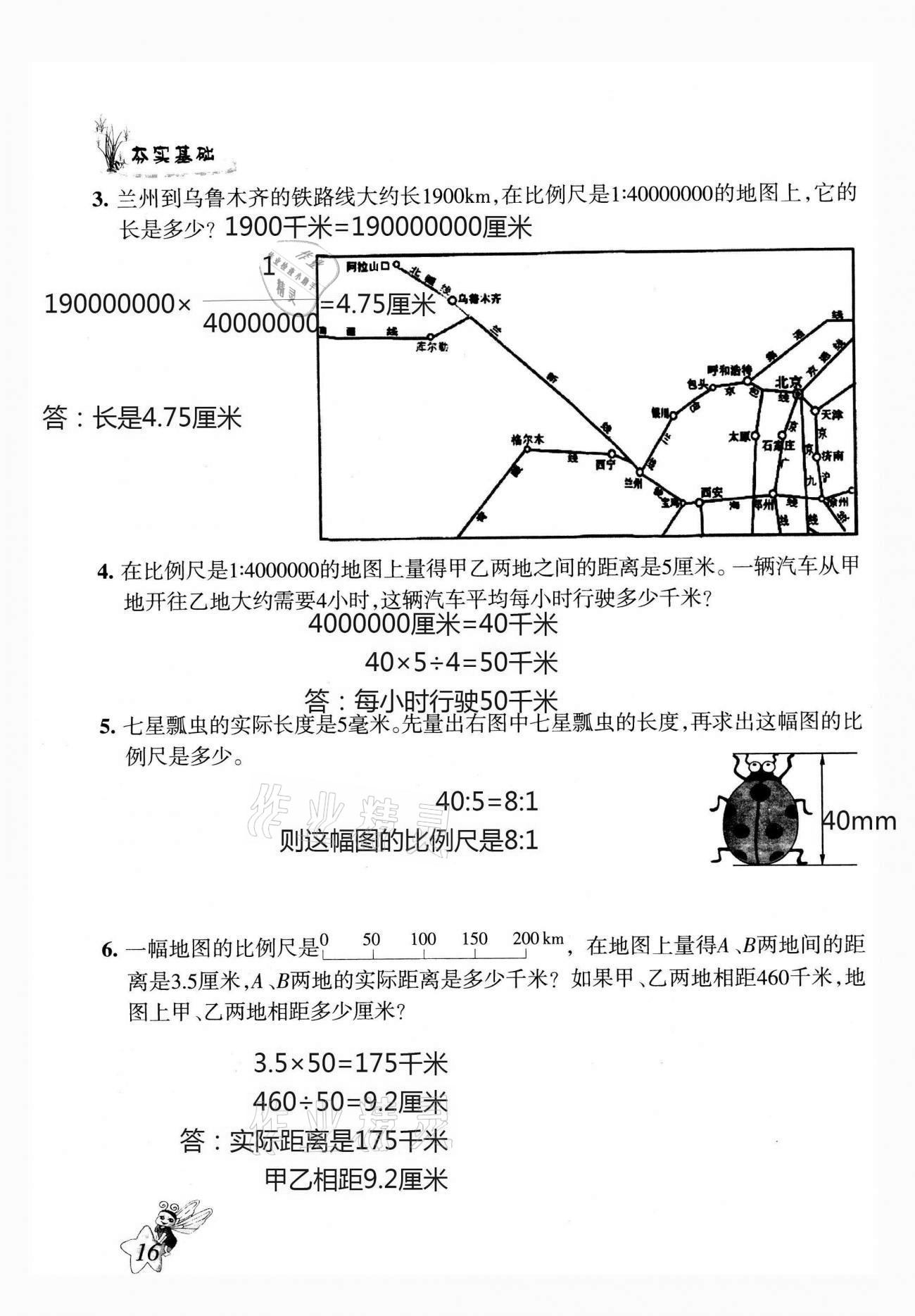 2021年配套練習與檢測六年級數(shù)學下冊北師大版 第16頁