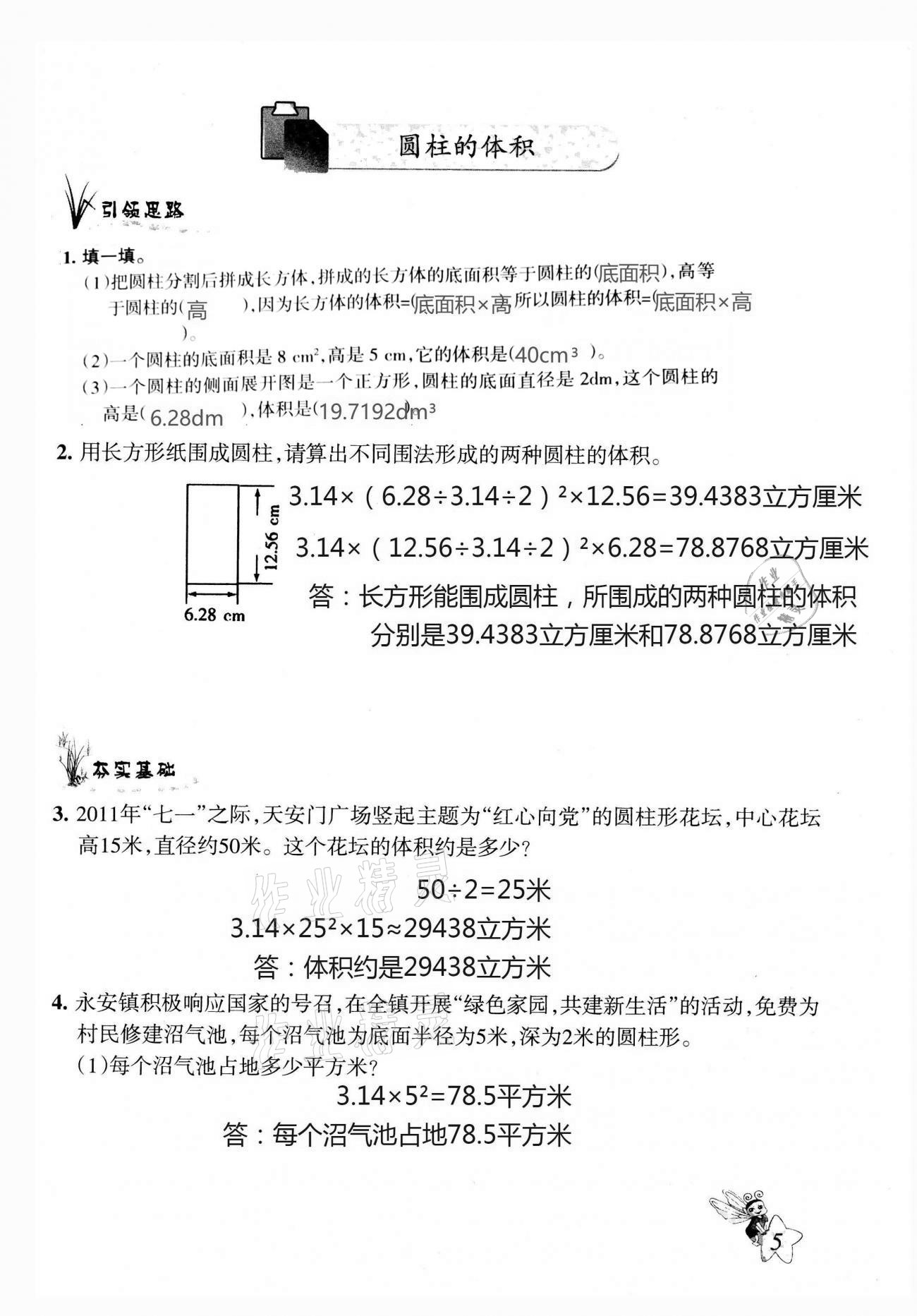 2021年配套練習與檢測六年級數(shù)學下冊北師大版 第5頁