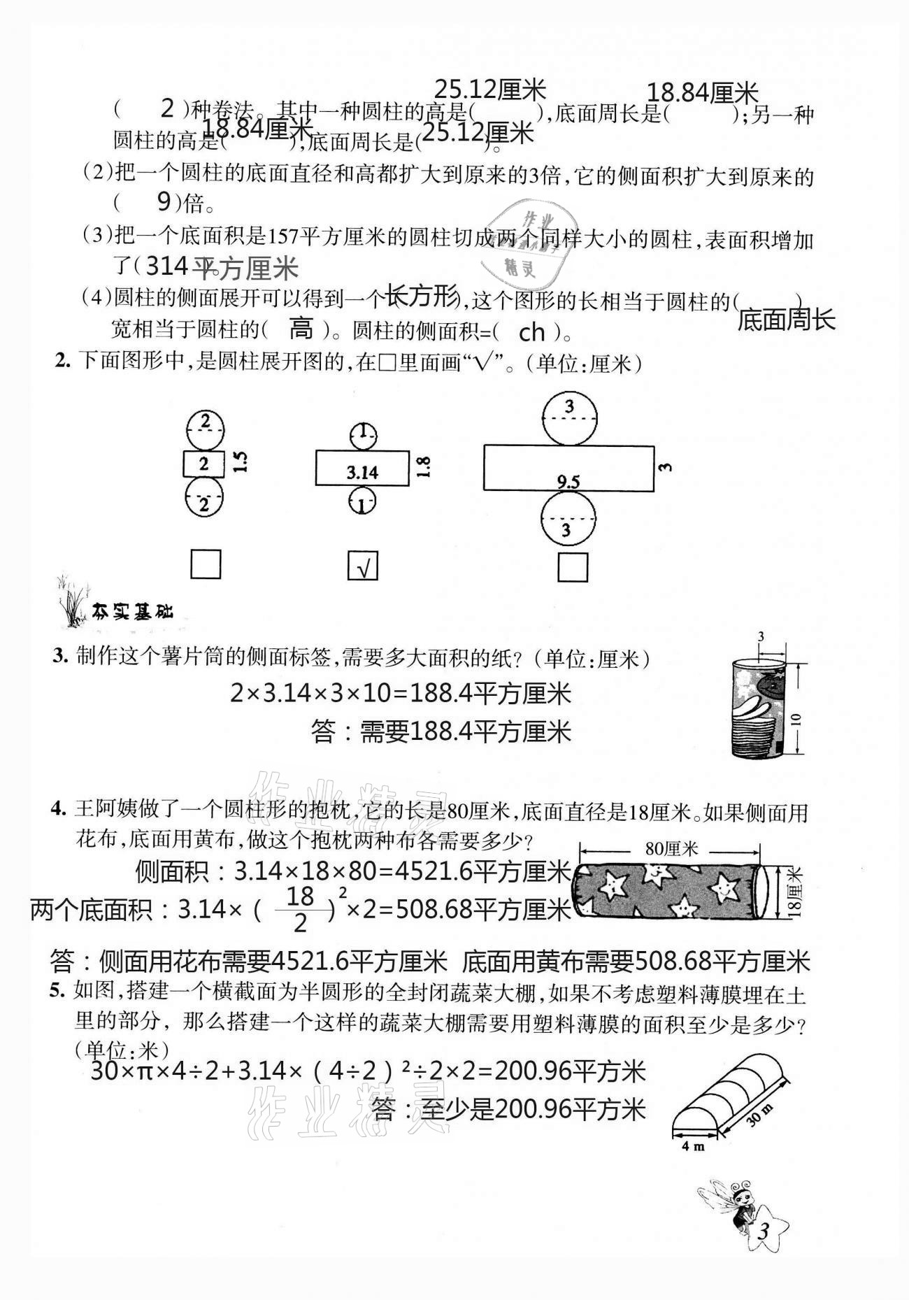 2021年配套練習(xí)與檢測(cè)六年級(jí)數(shù)學(xué)下冊(cè)北師大版 第3頁(yè)