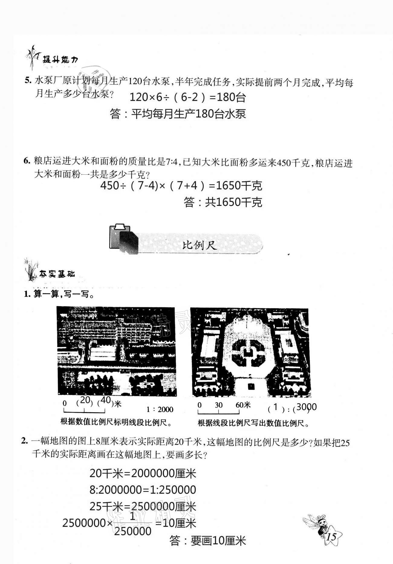 2021年配套練習(xí)與檢測(cè)六年級(jí)數(shù)學(xué)下冊(cè)北師大版 第15頁(yè)