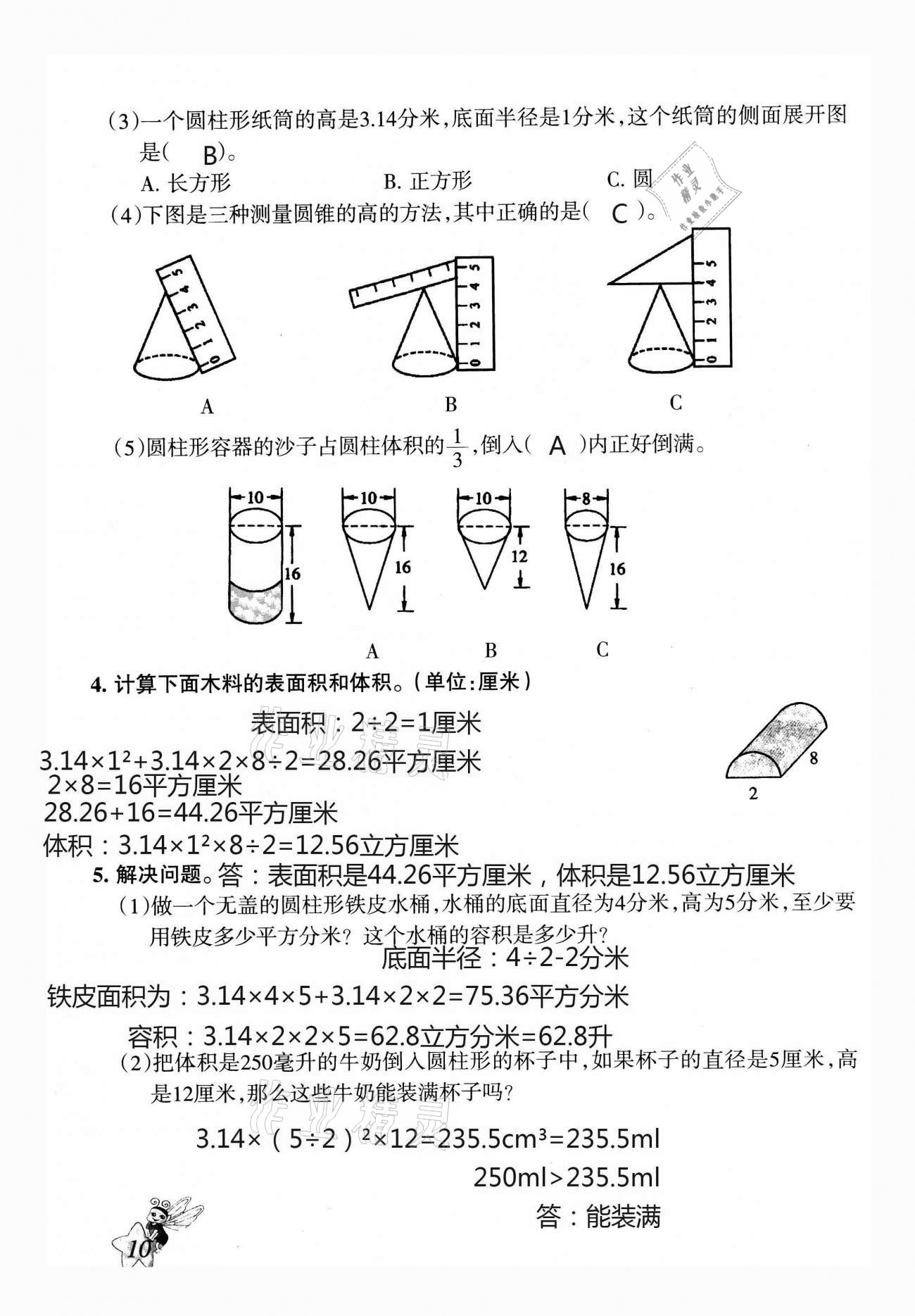 2021年配套練習(xí)與檢測(cè)六年級(jí)數(shù)學(xué)下冊(cè)北師大版 第10頁(yè)