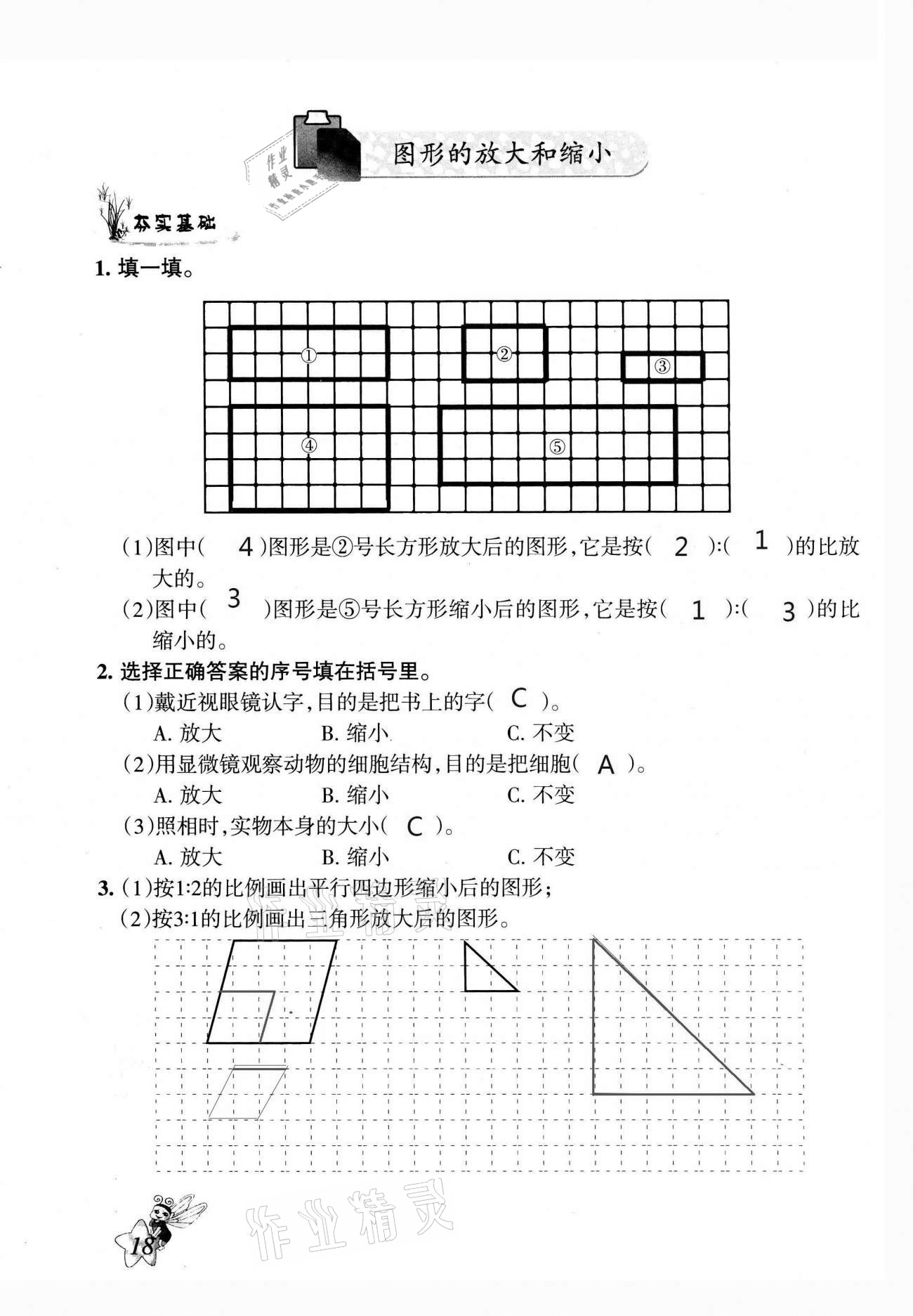 2021年配套練習(xí)與檢測六年級數(shù)學(xué)下冊北師大版 第18頁