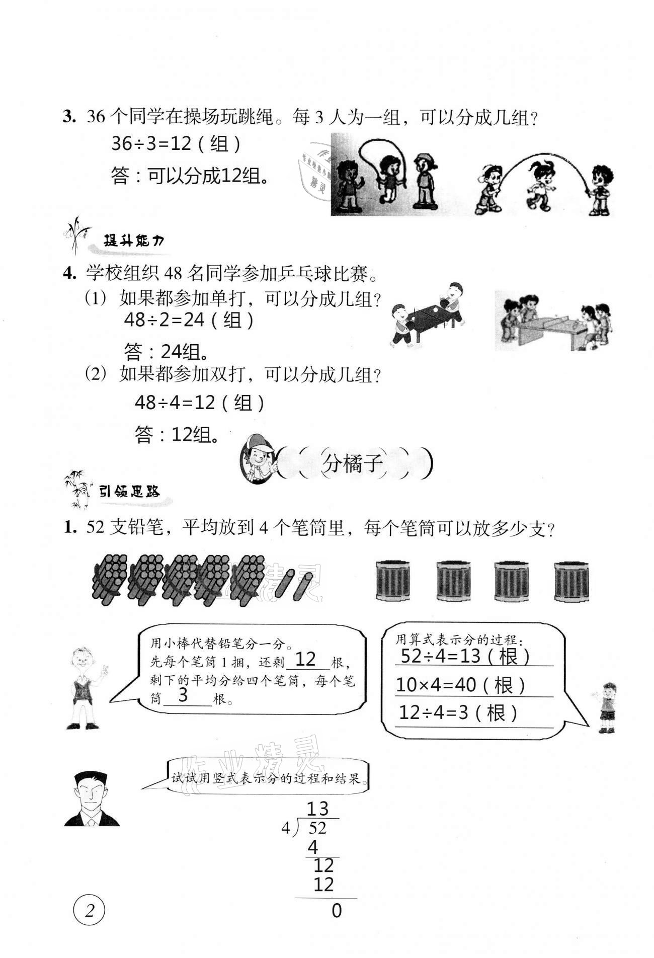 2021年配套练习与检测三年级数学下册北师大版 参考答案第2页