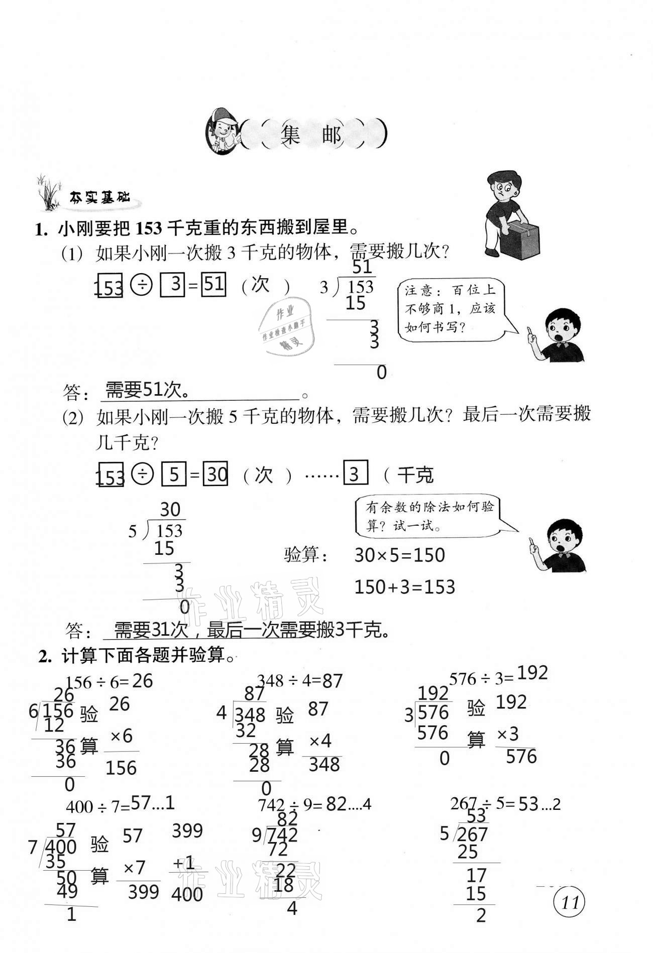 2021年配套練習(xí)與檢測(cè)三年級(jí)數(shù)學(xué)下冊(cè)北師大版 參考答案第11頁(yè)