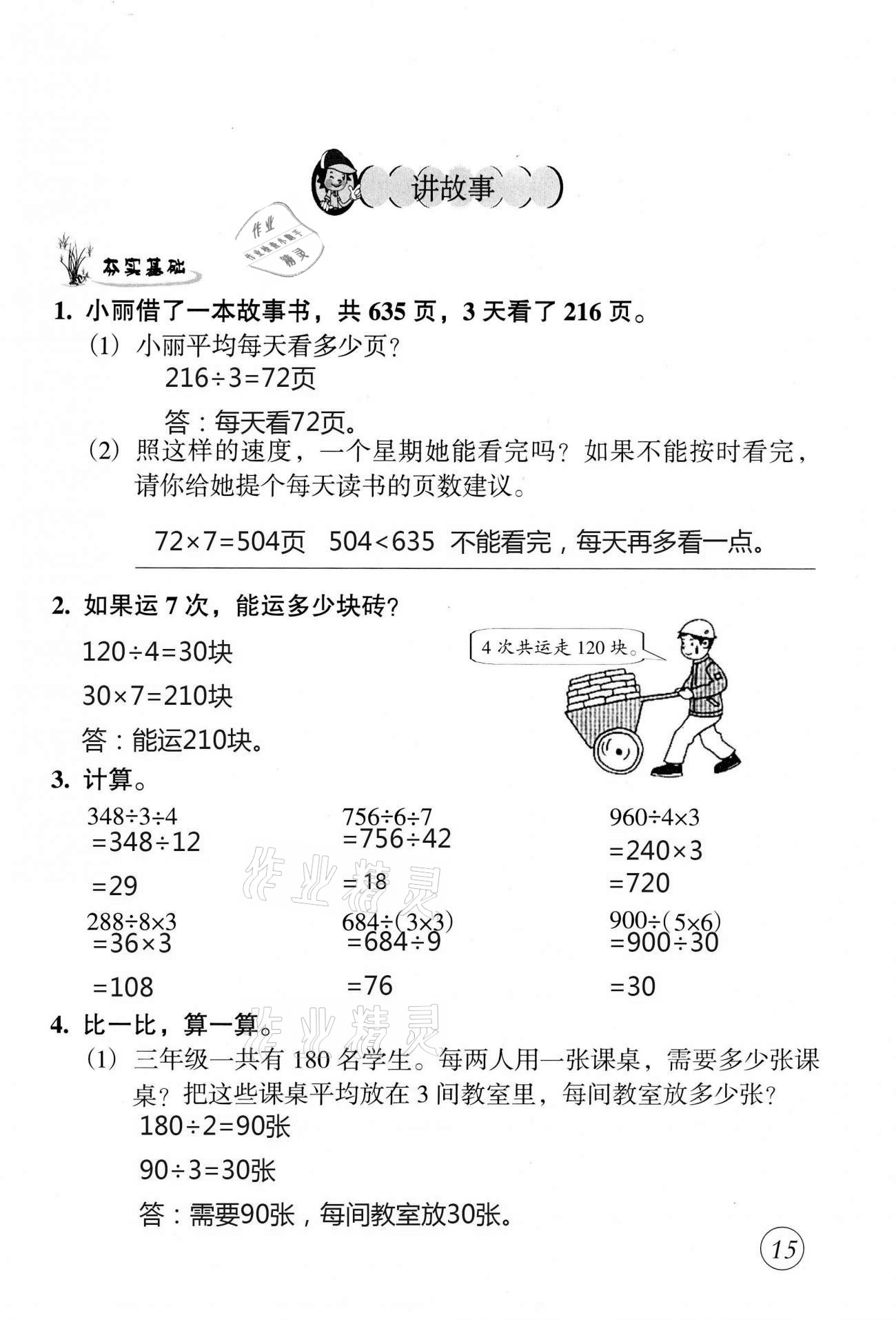 2021年配套练习与检测三年级数学下册北师大版 参考答案第15页