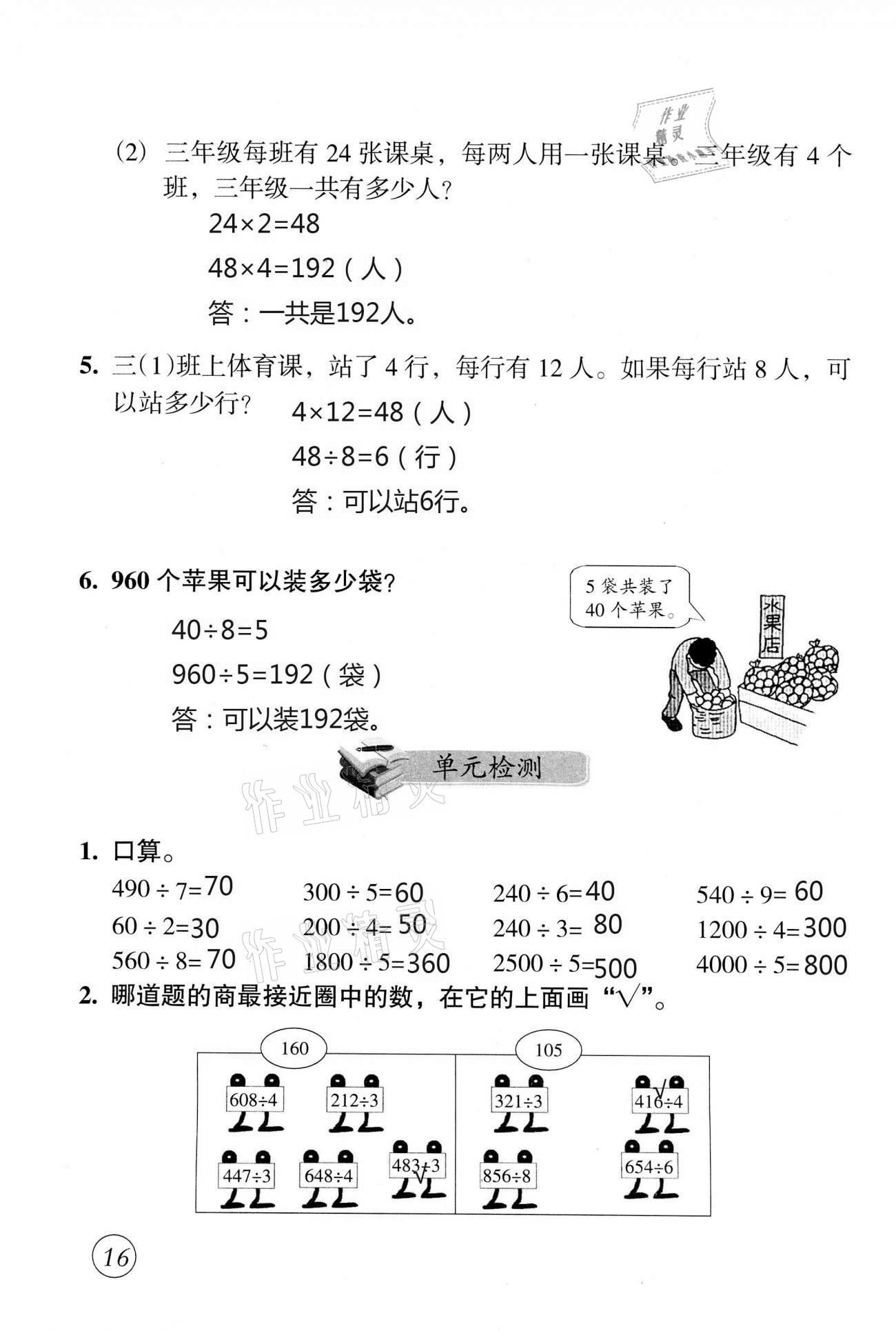 2021年配套练习与检测三年级数学下册北师大版 参考答案第16页