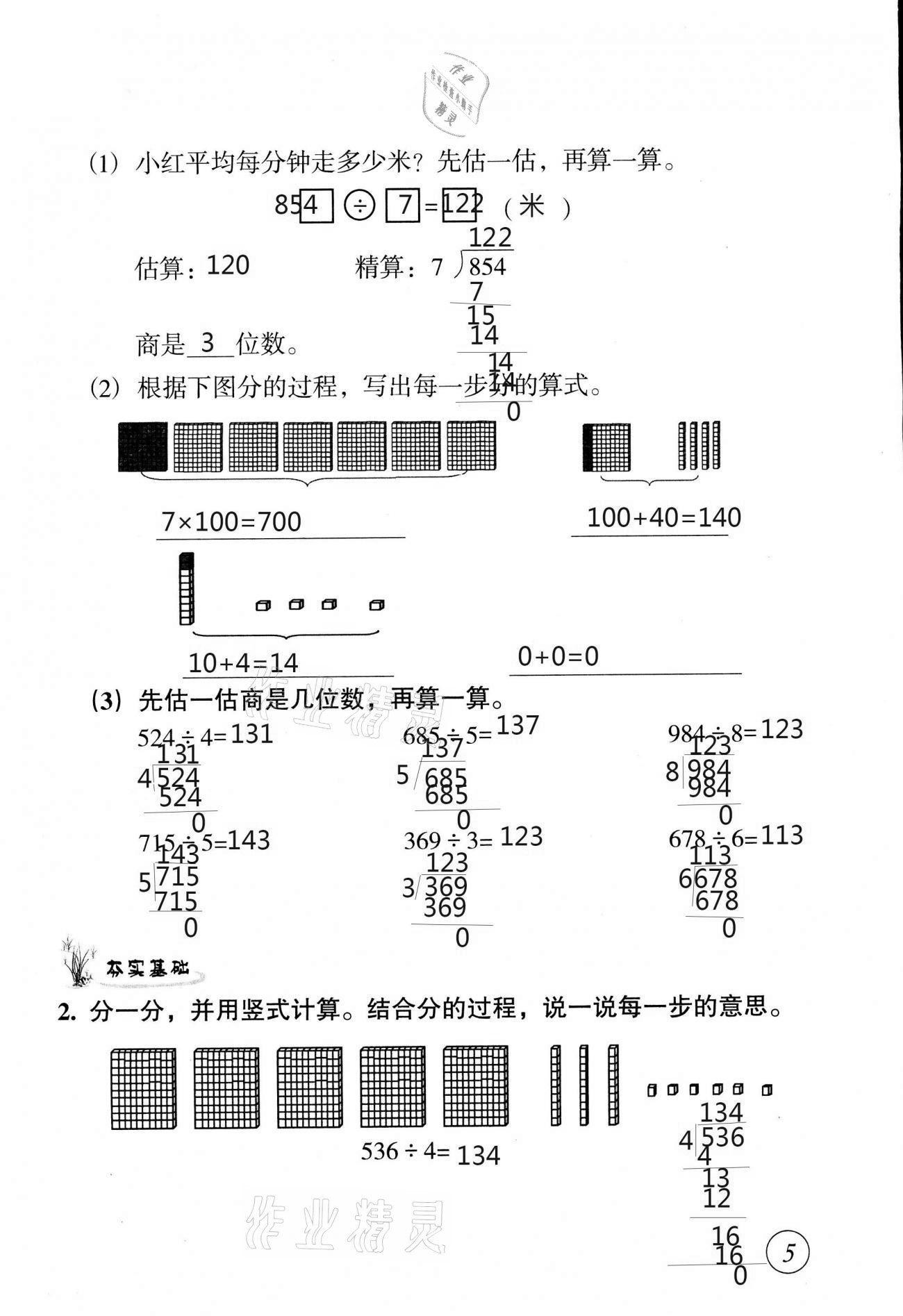 2021年配套练习与检测三年级数学下册北师大版 参考答案第5页