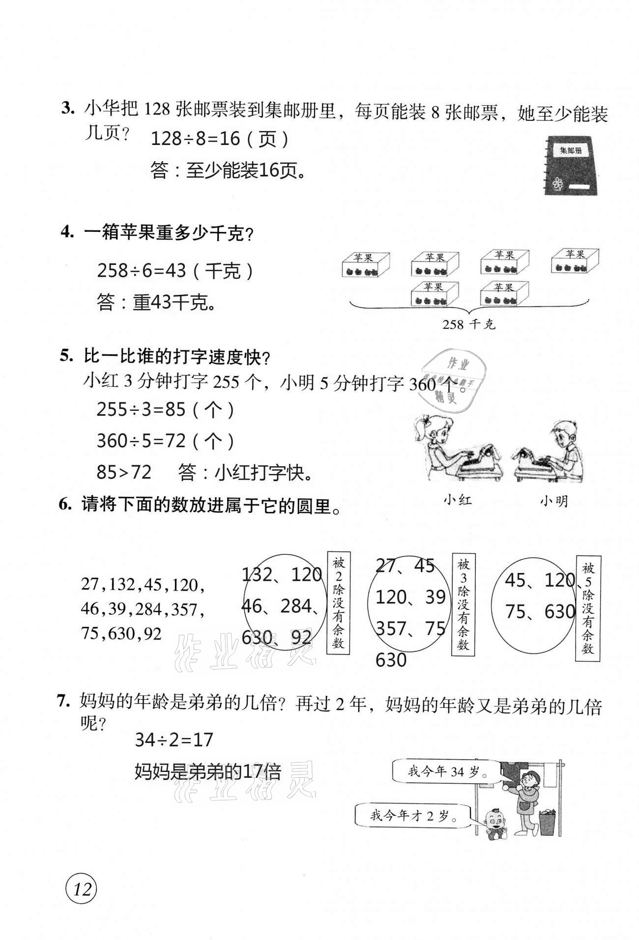 2021年配套练习与检测三年级数学下册北师大版 参考答案第12页