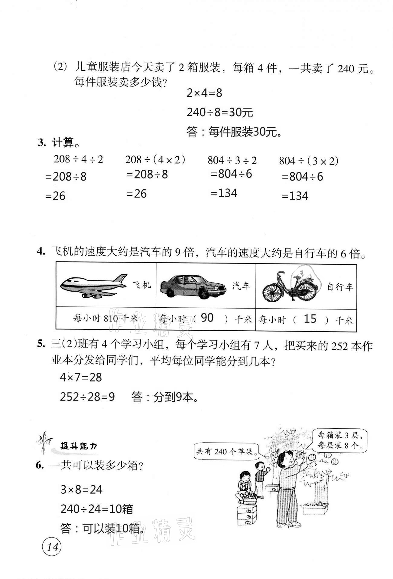 2021年配套练习与检测三年级数学下册北师大版 参考答案第14页