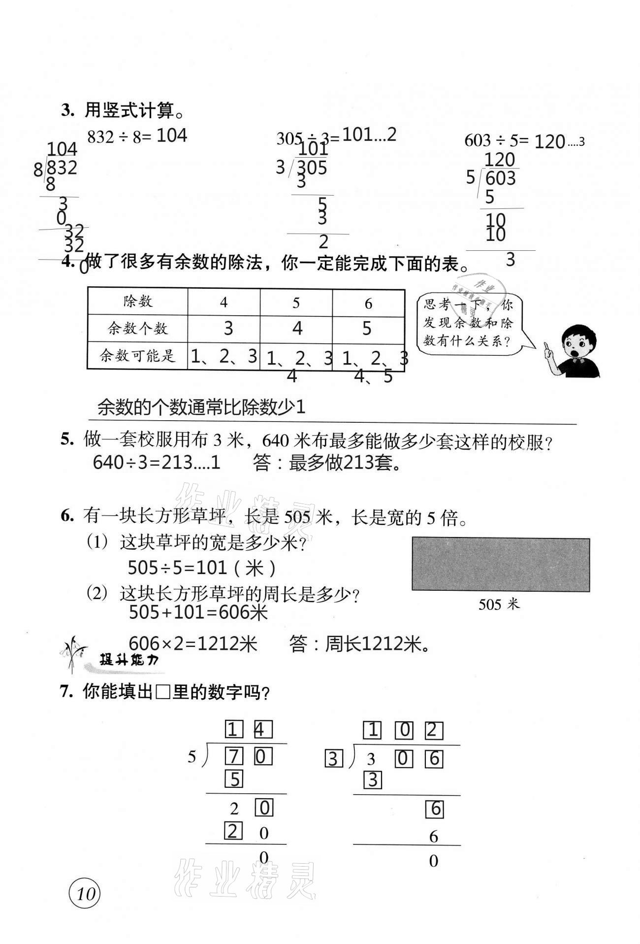 2021年配套練習(xí)與檢測(cè)三年級(jí)數(shù)學(xué)下冊(cè)北師大版 參考答案第10頁