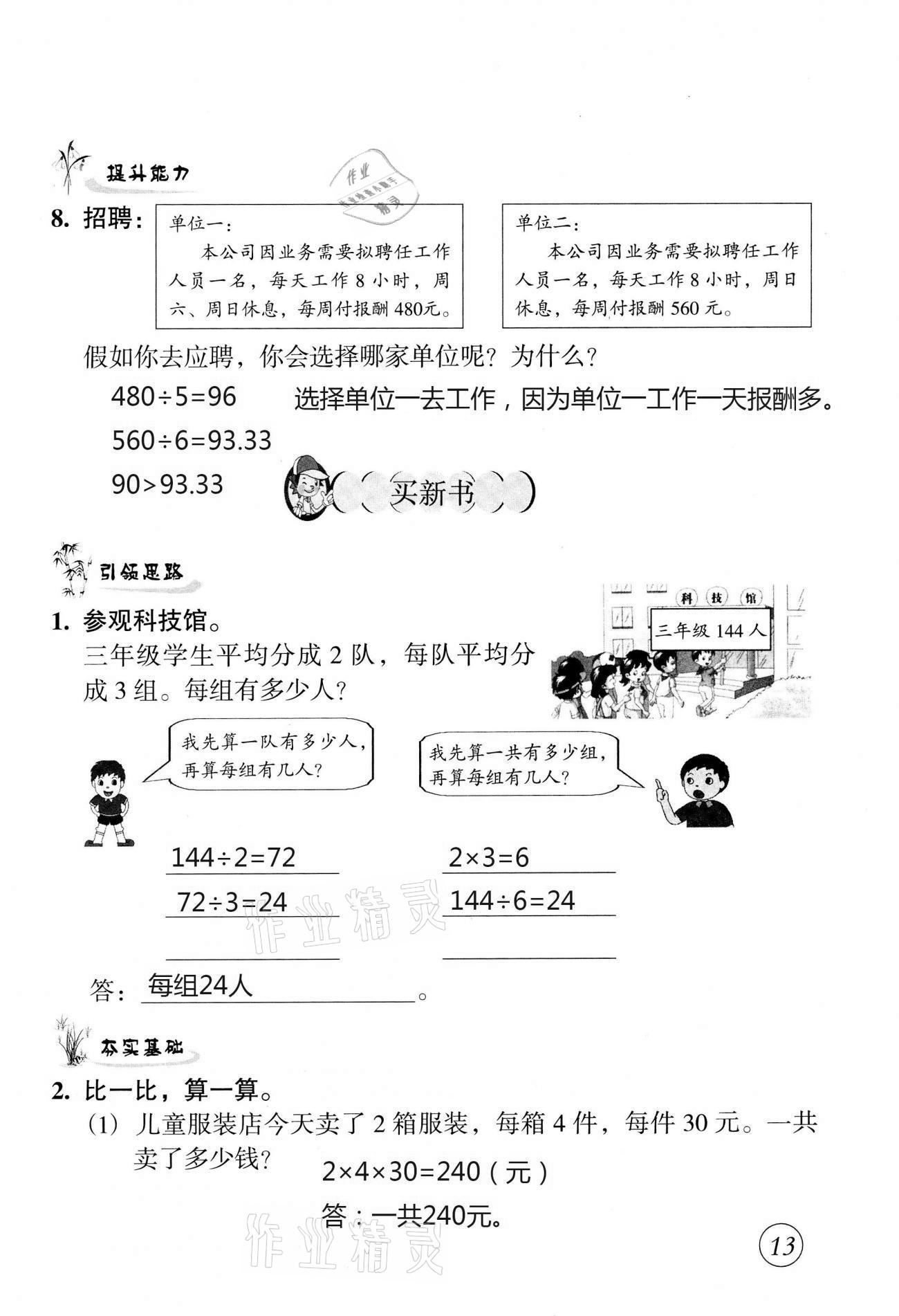 2021年配套练习与检测三年级数学下册北师大版 参考答案第13页