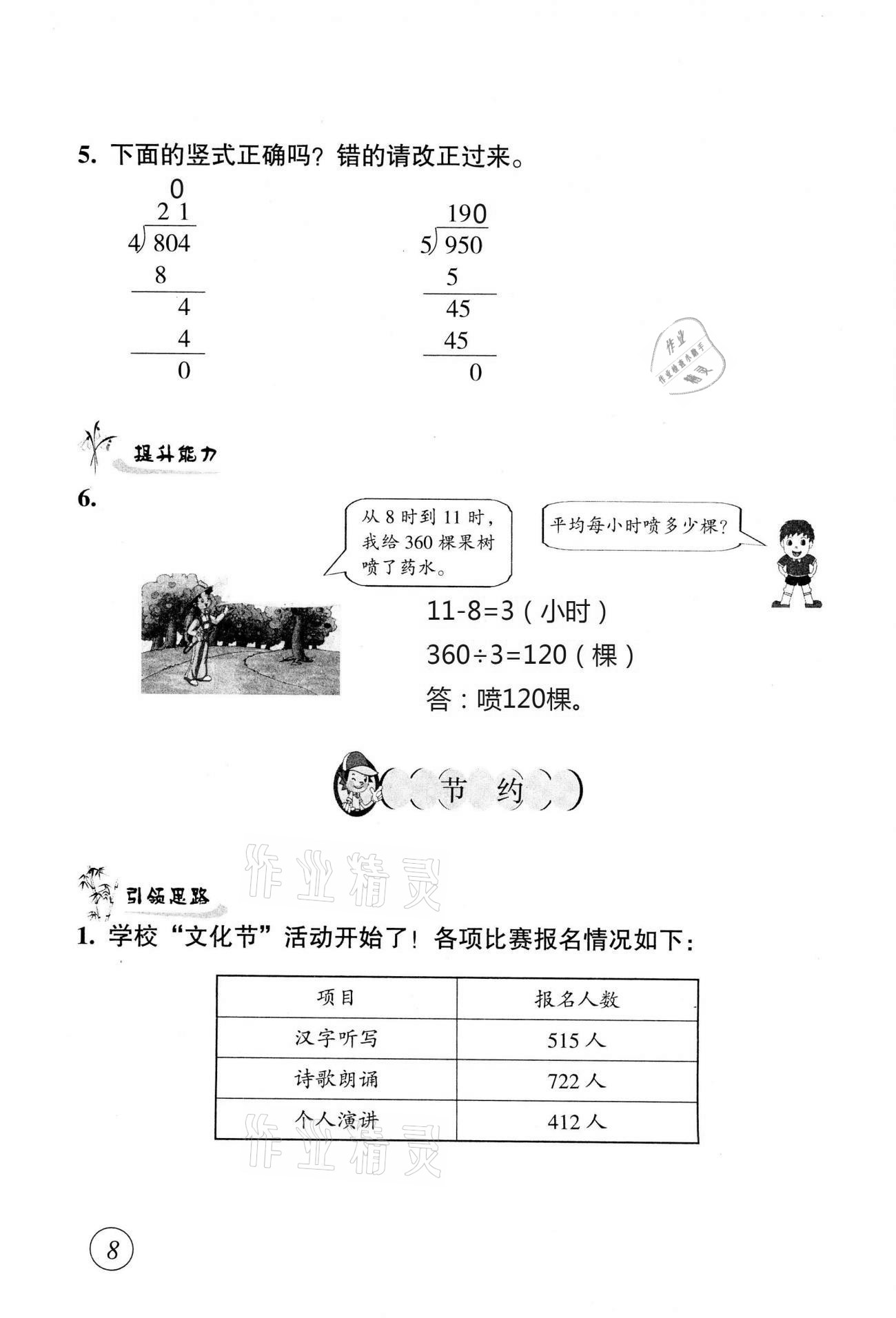 2021年配套練習與檢測三年級數(shù)學下冊北師大版 參考答案第8頁