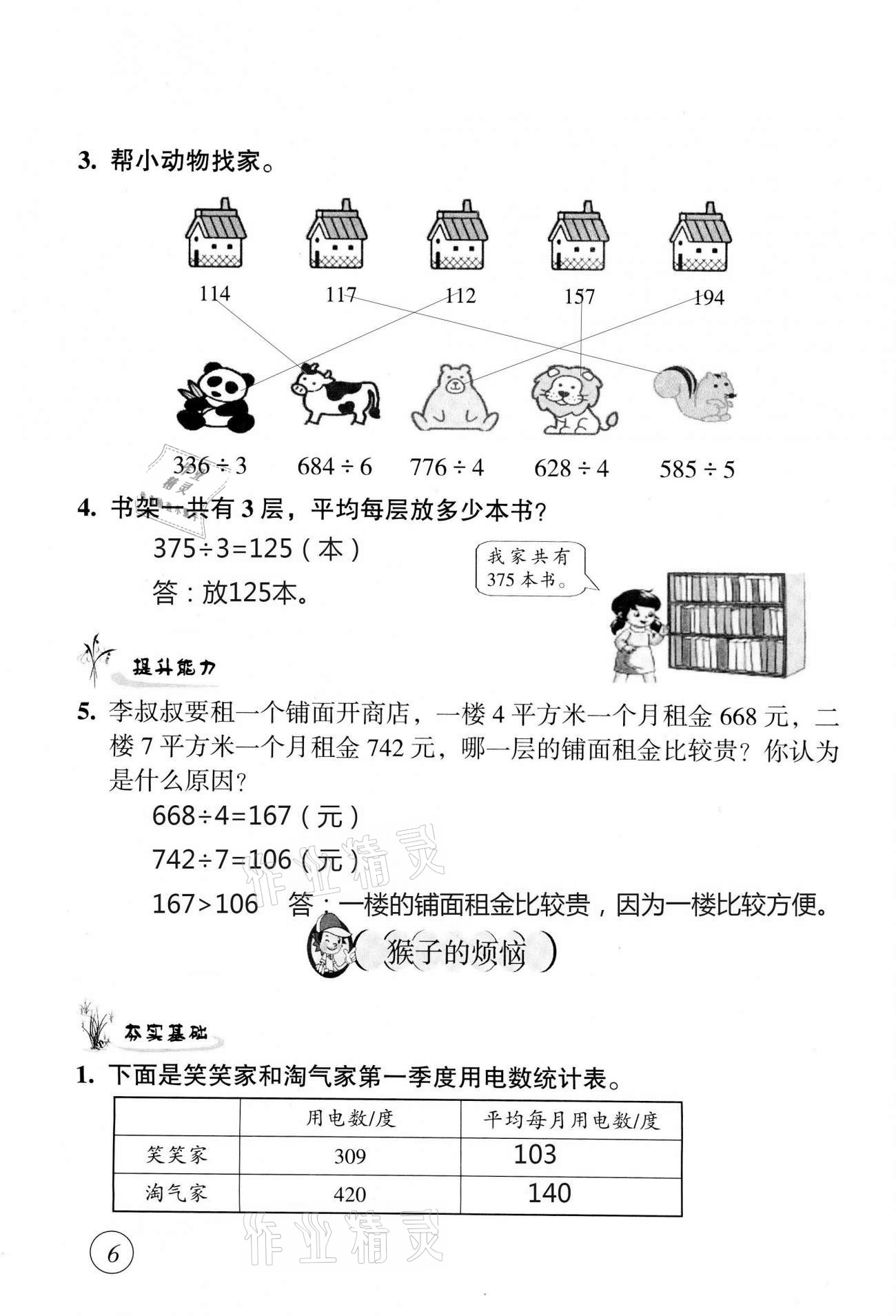 2021年配套练习与检测三年级数学下册北师大版 参考答案第6页