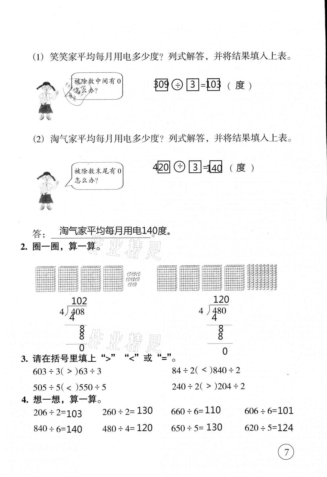 2021年配套練習(xí)與檢測三年級(jí)數(shù)學(xué)下冊(cè)北師大版 參考答案第7頁