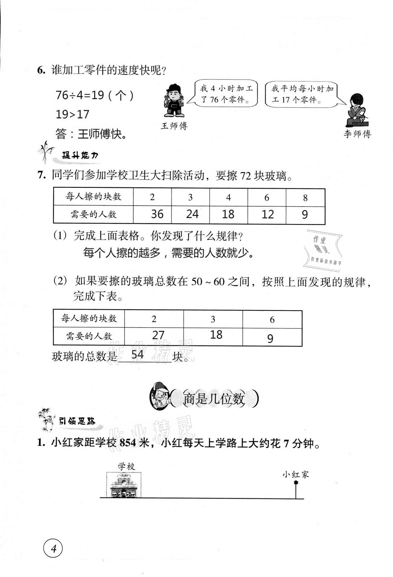 2021年配套練習(xí)與檢測三年級數(shù)學(xué)下冊北師大版 參考答案第4頁