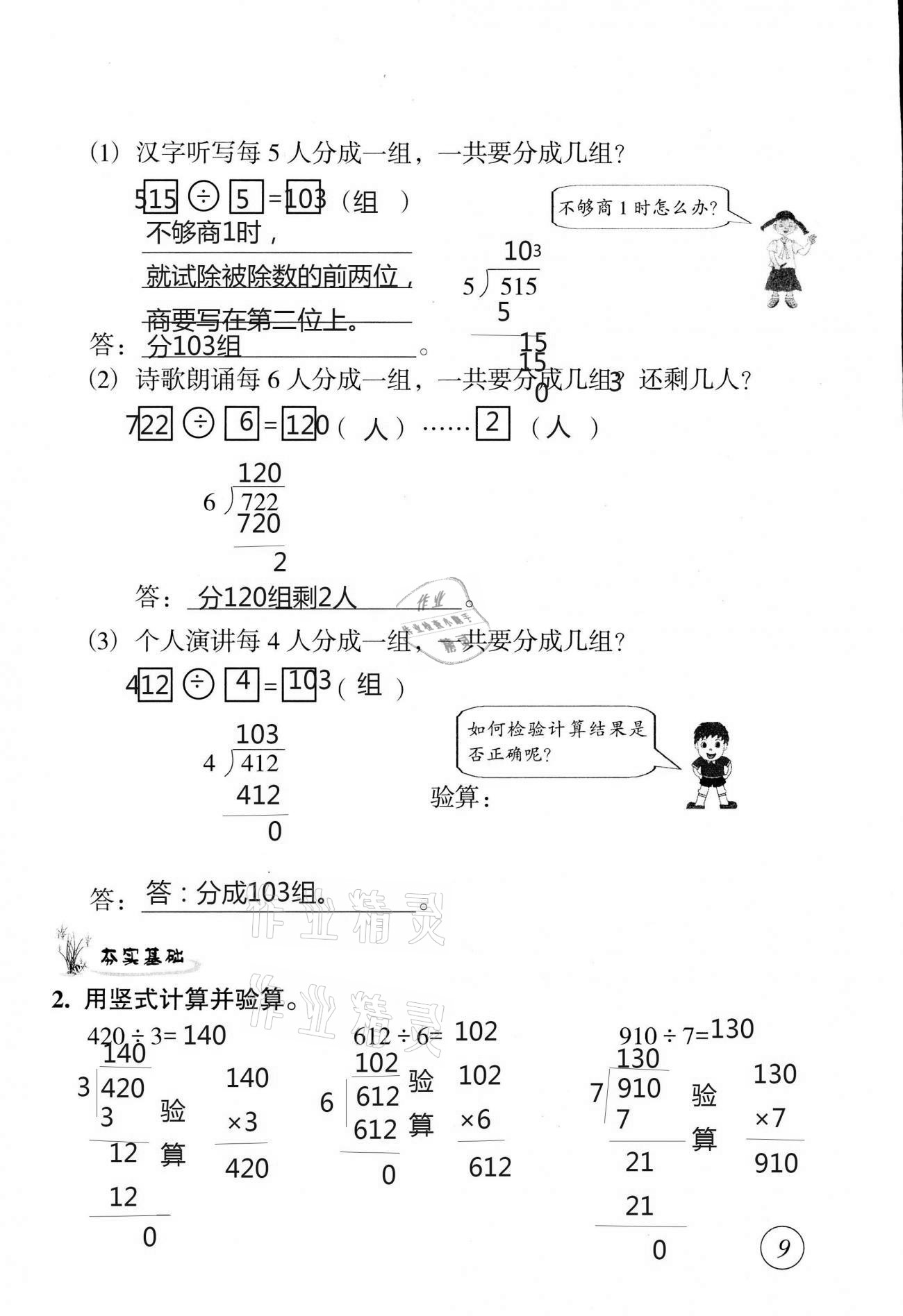 2021年配套練習與檢測三年級數(shù)學下冊北師大版 參考答案第9頁