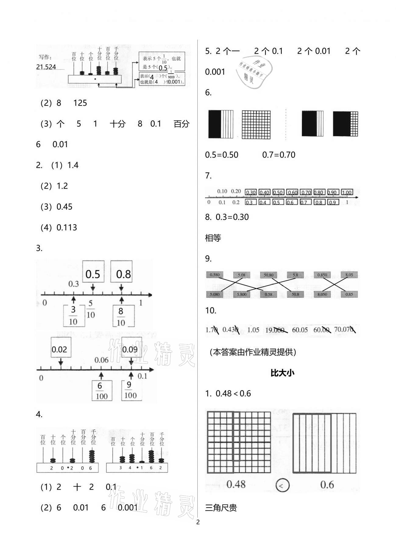 2021年配套練習(xí)與檢測四年級數(shù)學(xué)下冊北師大版 參考答案第2頁