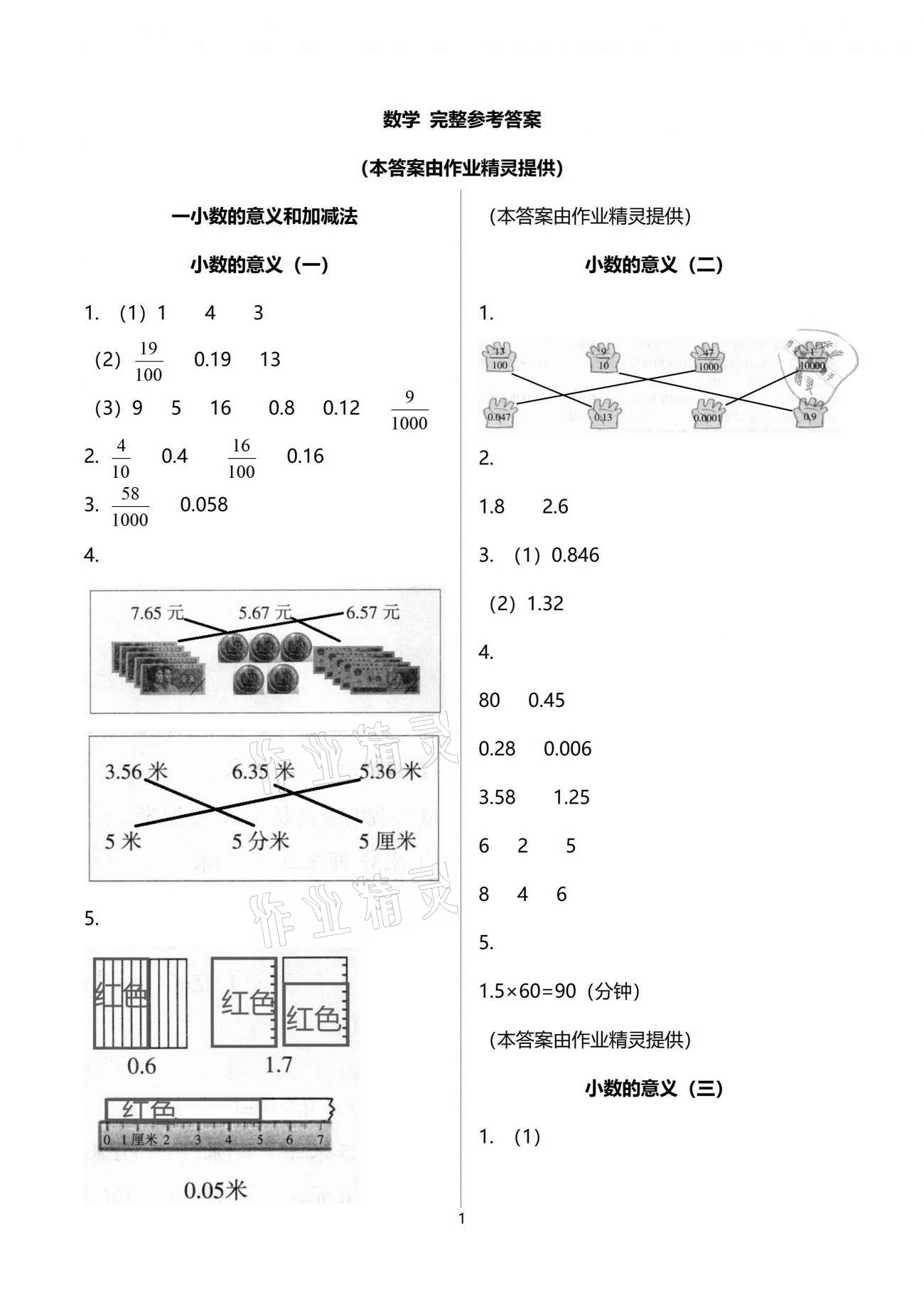 2021年配套練習與檢測四年級數(shù)學下冊北師大版 參考答案第1頁