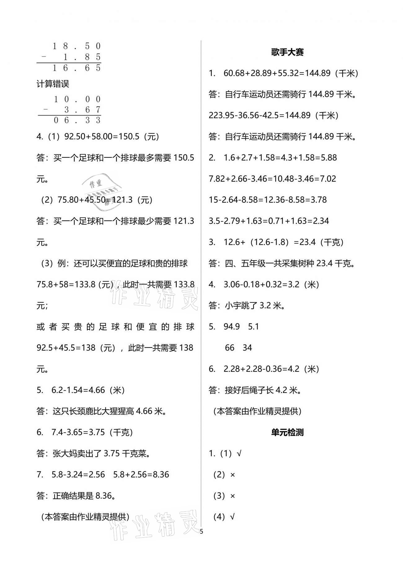 2021年配套練習(xí)與檢測(cè)四年級(jí)數(shù)學(xué)下冊(cè)北師大版 參考答案第5頁(yè)