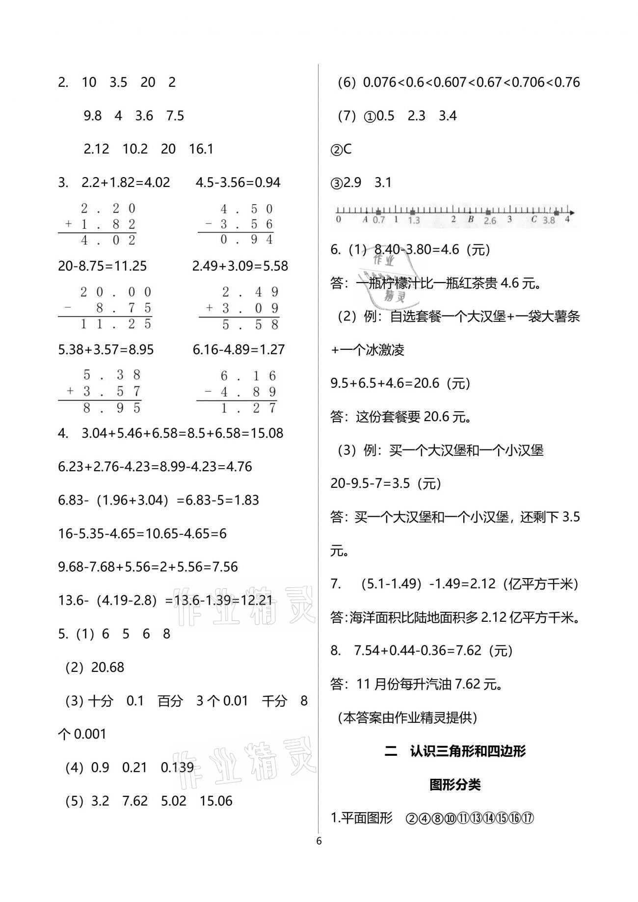 2021年配套練習(xí)與檢測(cè)四年級(jí)數(shù)學(xué)下冊(cè)北師大版 參考答案第6頁(yè)