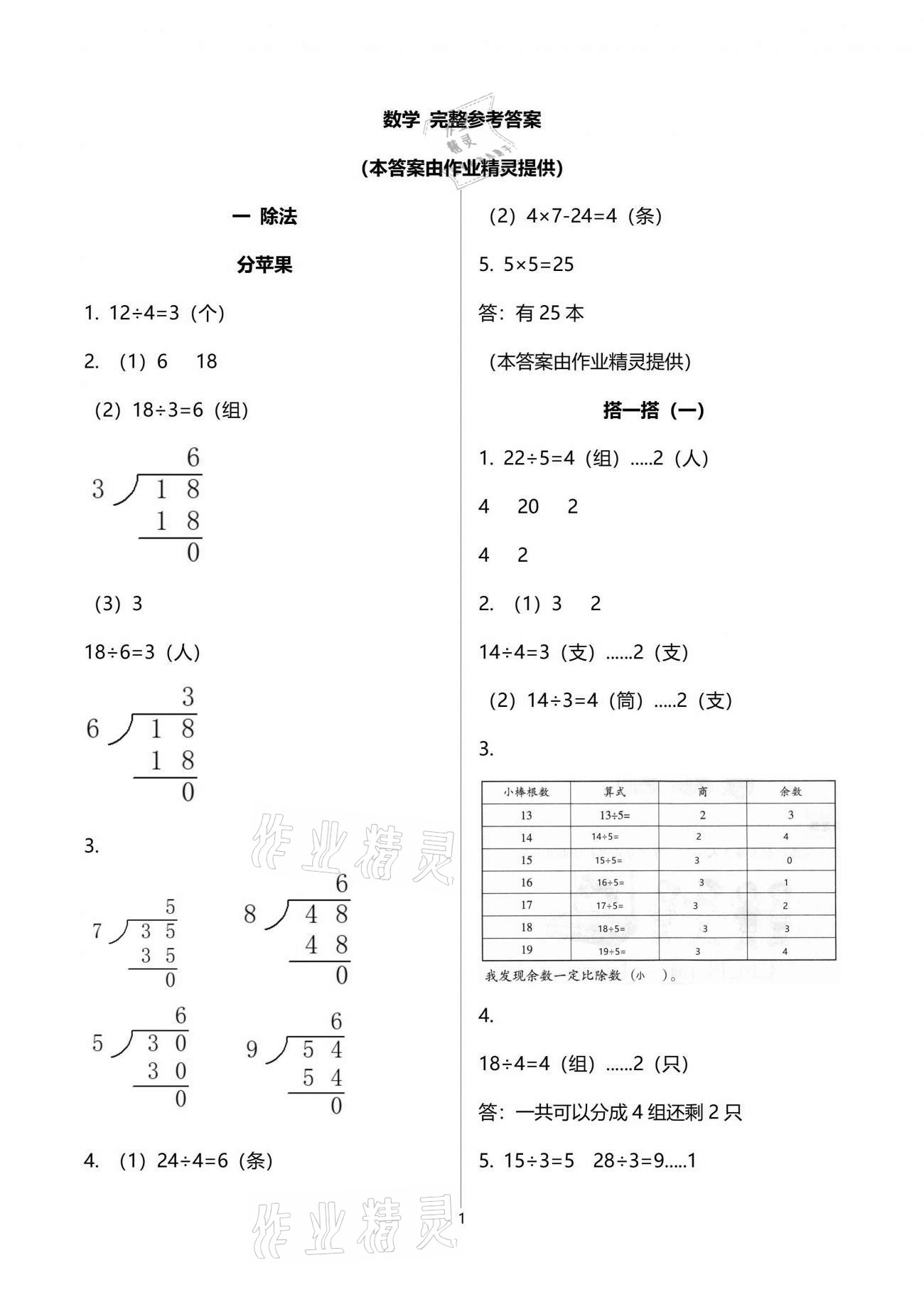 2021年配套练习与检测二年级数学下册北师大版 参考答案第1页