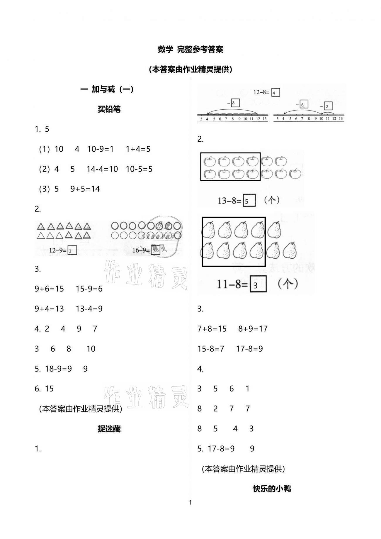 2021年配套練習(xí)與檢測一年級數(shù)學(xué)下冊北師大版 參考答案第1頁