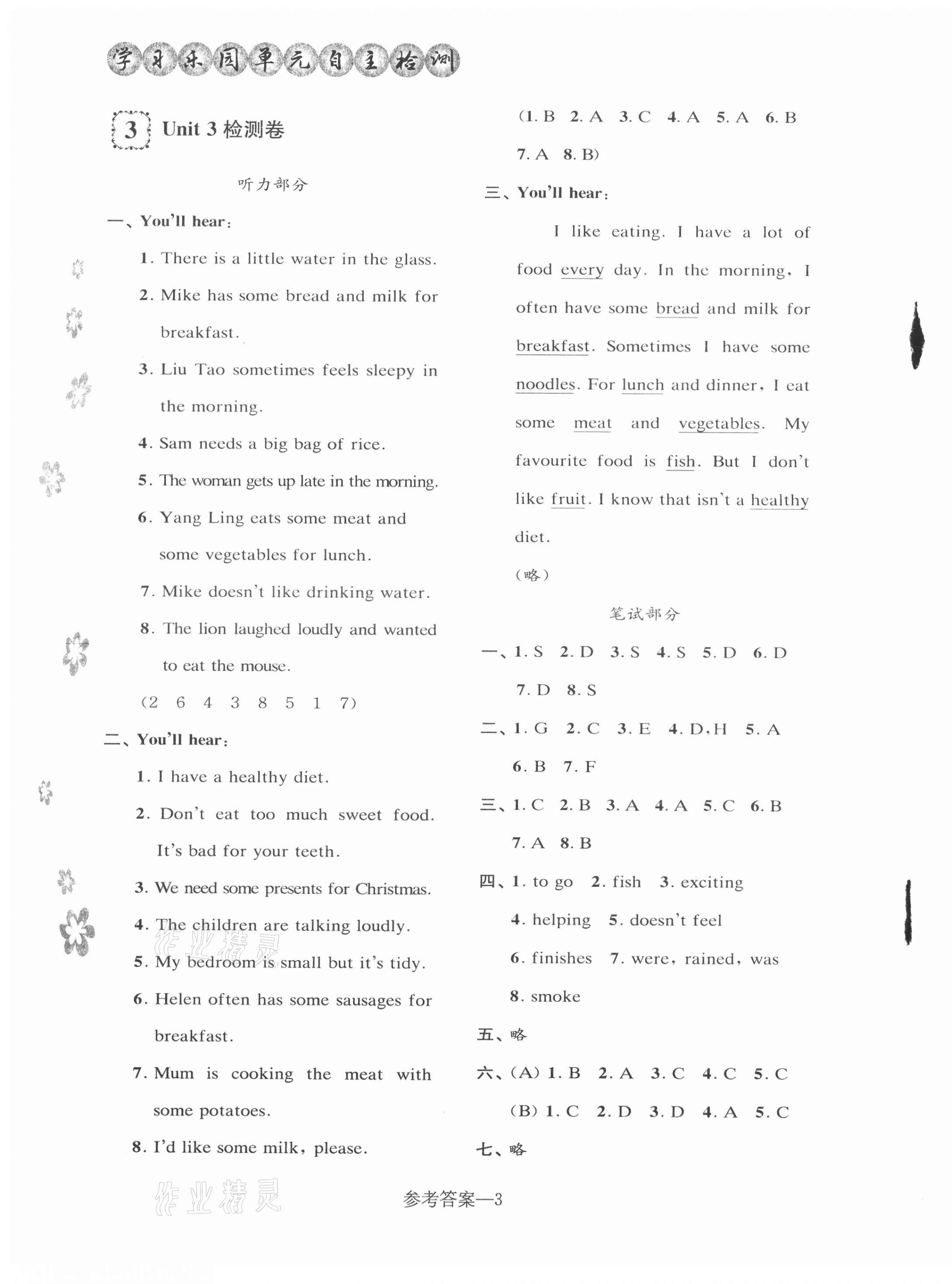 2021年學習樂園單元自主檢測六年級英語下冊譯林版 第3頁