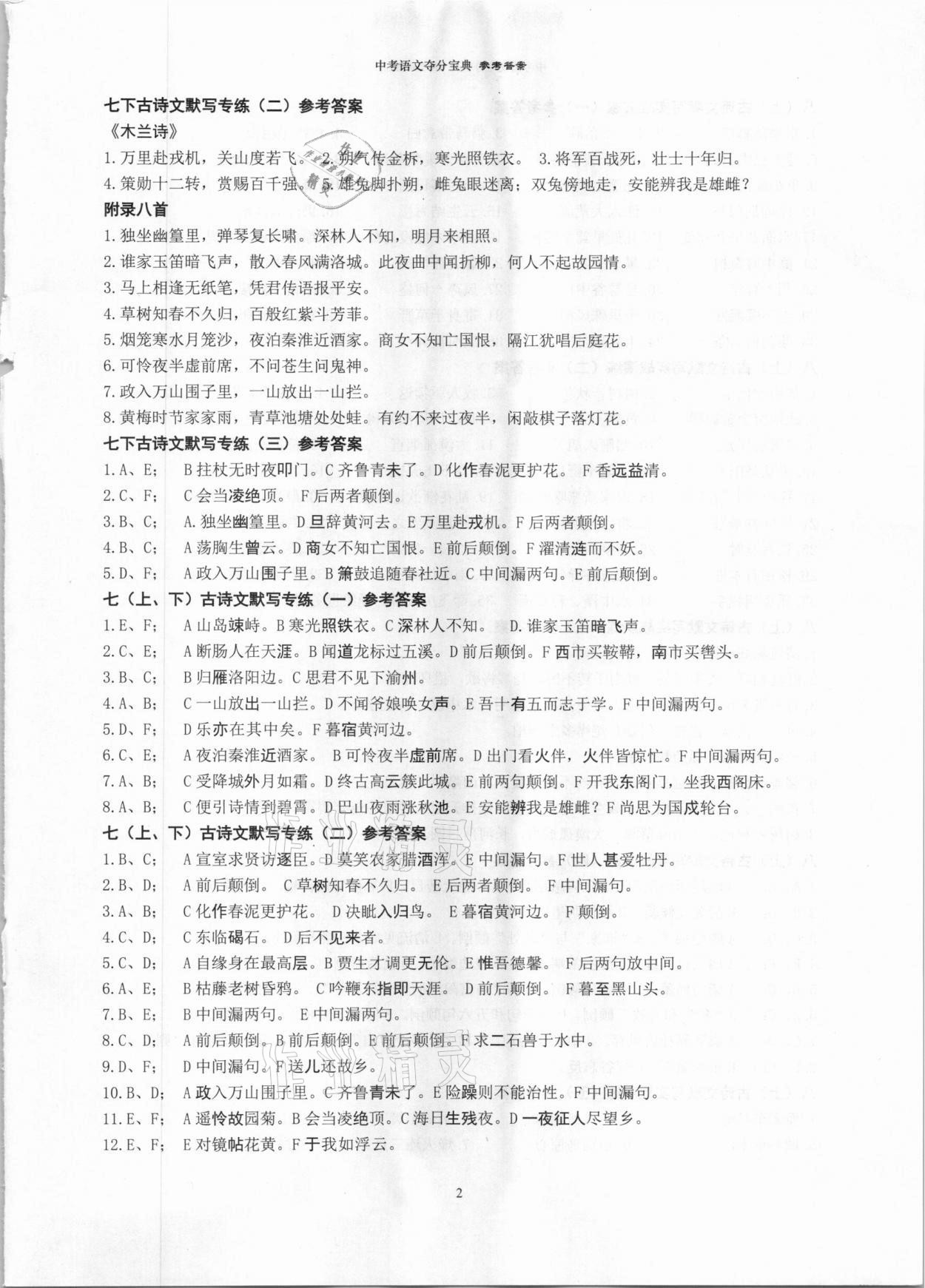 2021年中考语文夺分宝典 参考答案第2页