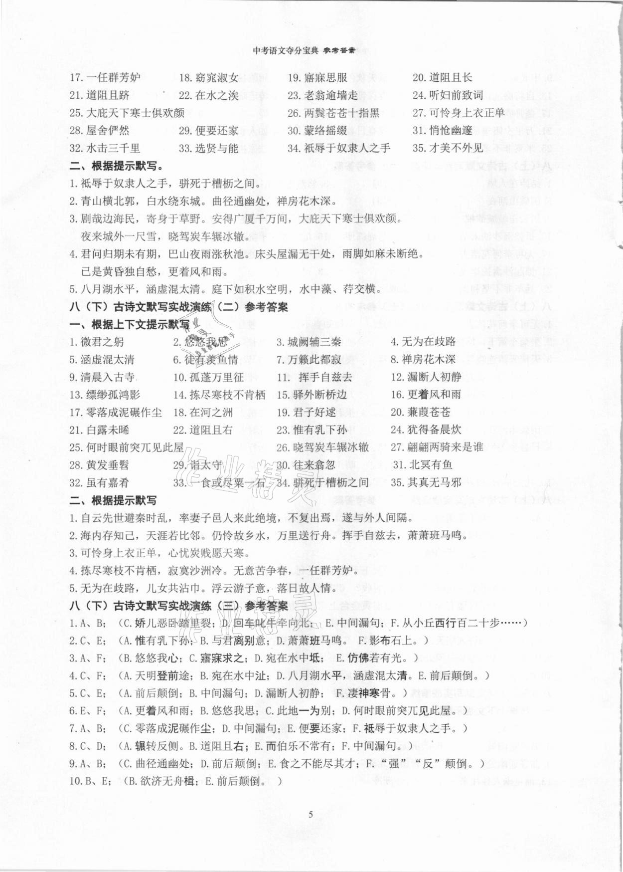 2021年中考语文夺分宝典&nbsp;参考答案第5页